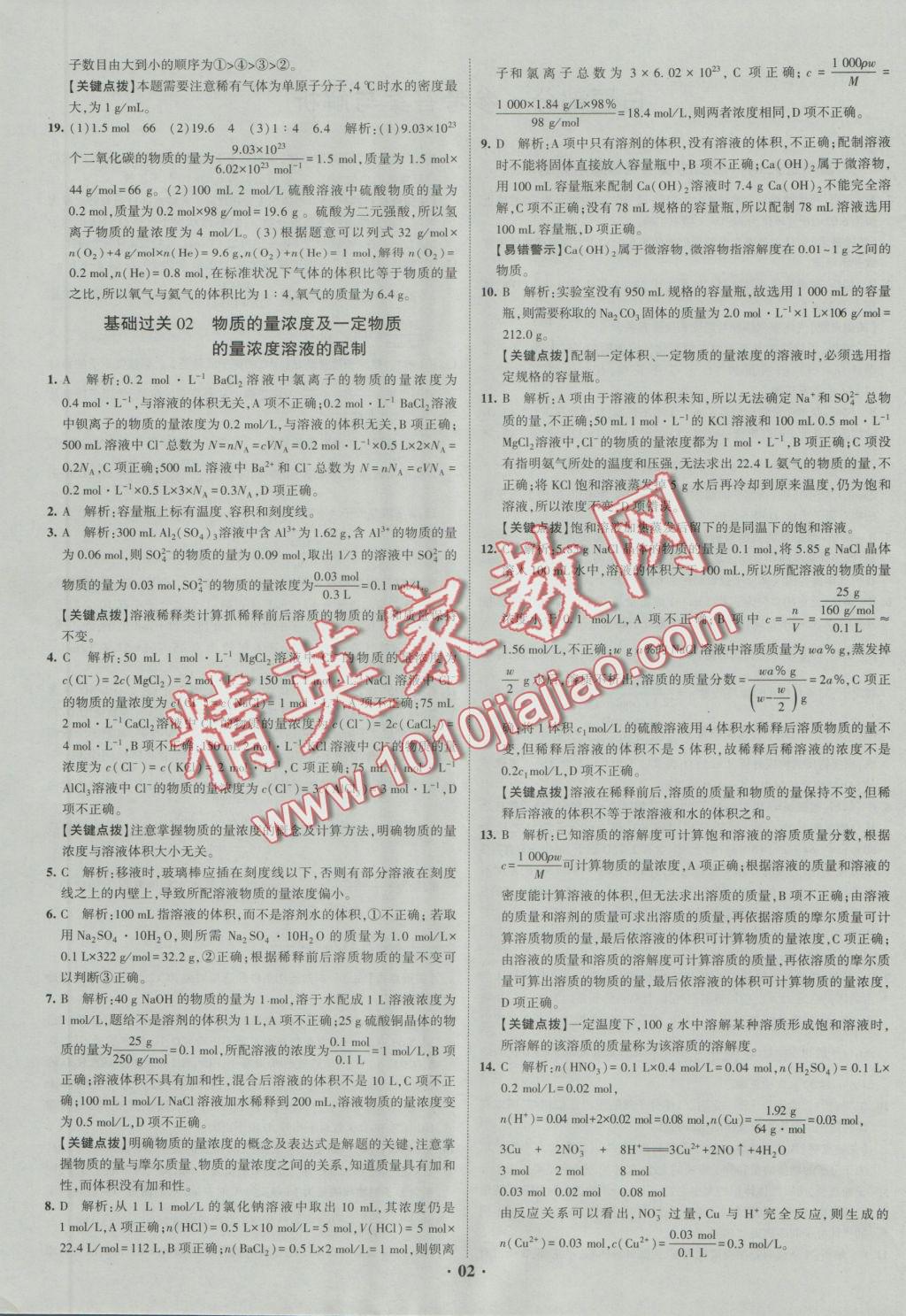 經綸學典黑白題高中化學1化學基本概念和理論必修1、必修2 參考答案第2頁