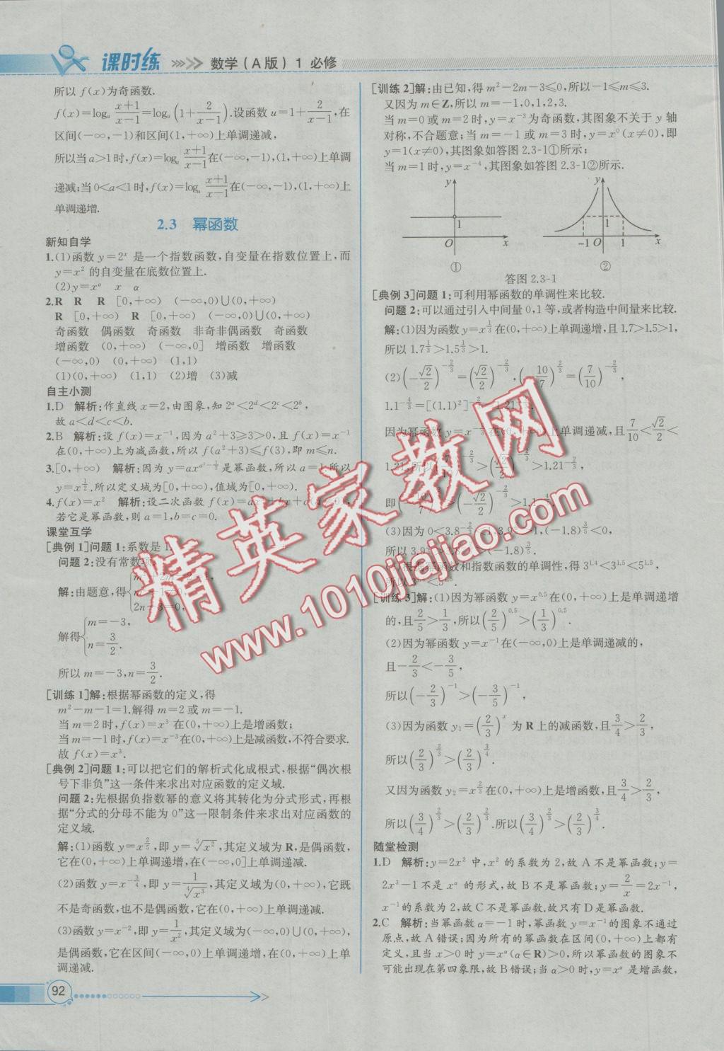 同步導(dǎo)學(xué)案課時(shí)練數(shù)學(xué)必修1人教A版T 參考答案第24頁(yè)