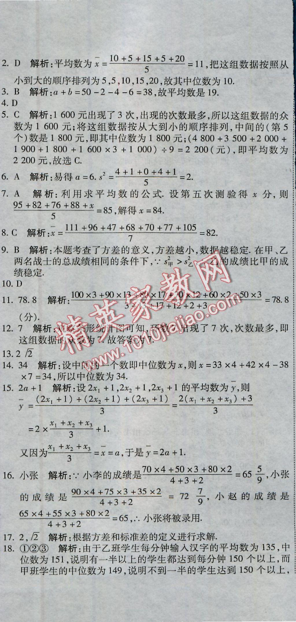 2016年全能闯关冲刺卷八年级数学上册北师大版 参考答案第11页