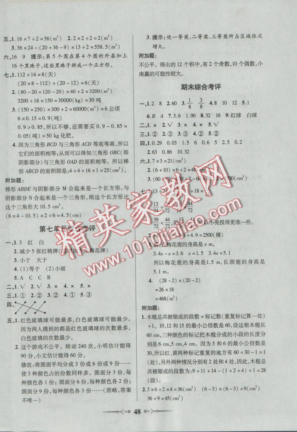 2016年英才學業(yè)評價五年級數(shù)學上冊北師大版 參考答案第4頁