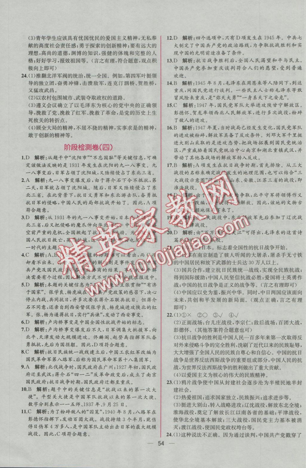 2016年同步導(dǎo)學(xué)案課時(shí)練八年級中國歷史上冊人教版 參考答案第26頁