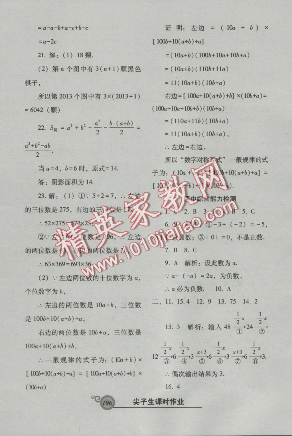 2016年尖子生新课堂课时作业七年级数学上册北师大版 参考答案第33页