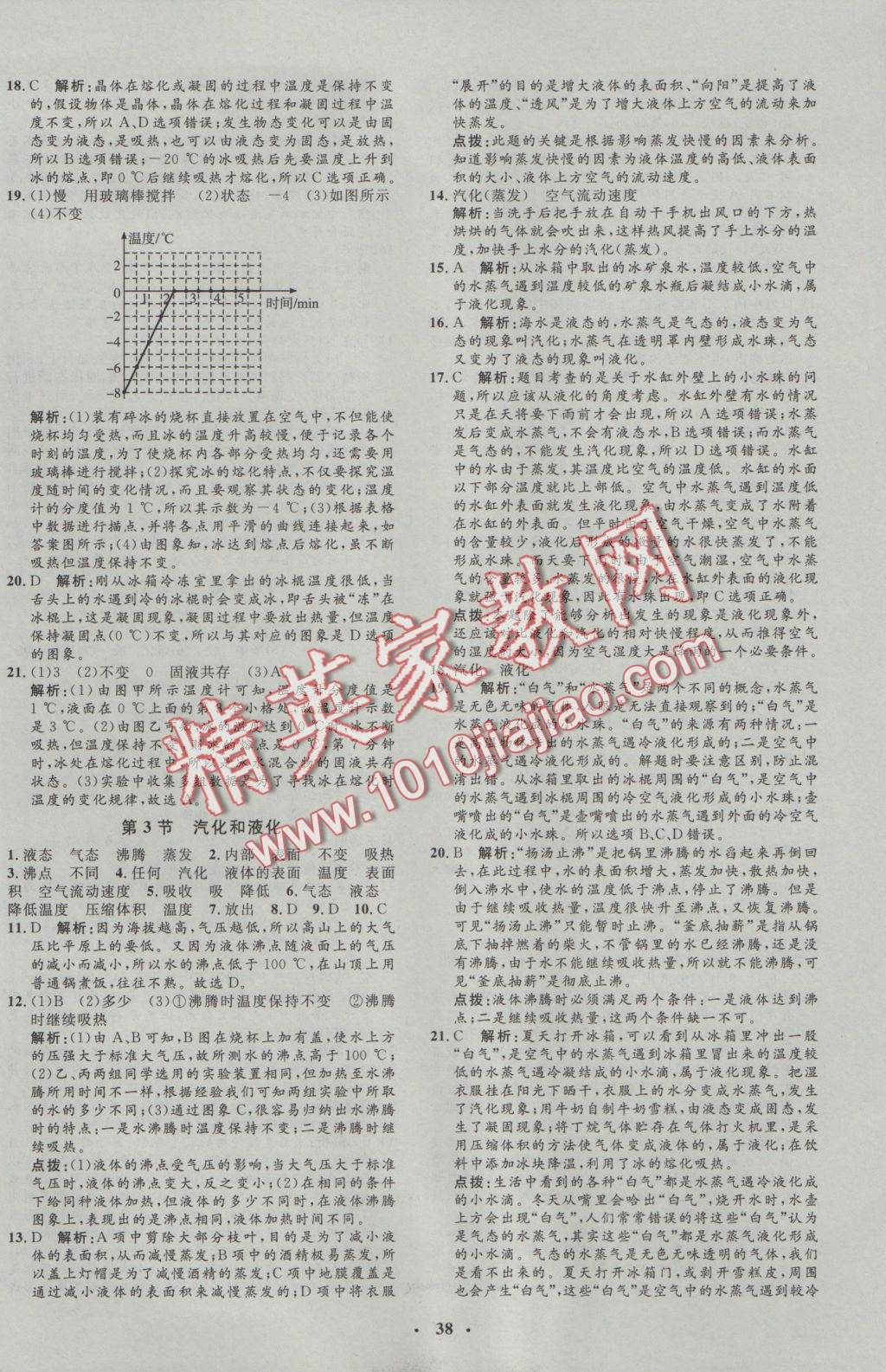 2016年非常1加1完全題練八年級(jí)物理上冊(cè)人教版 參考答案第6頁(yè)