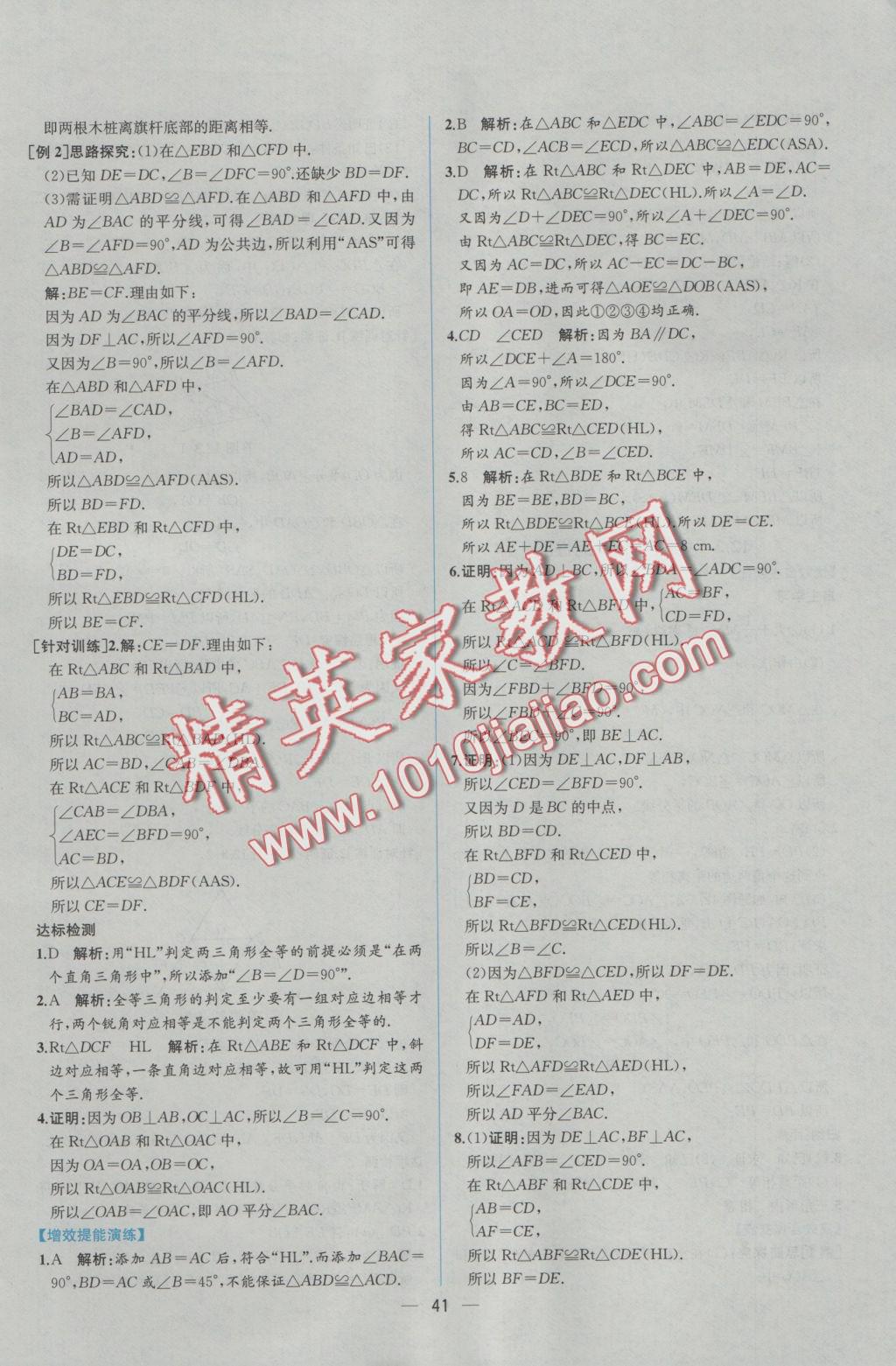 2016年同步導學案課時練八年級數(shù)學上冊人教版 參考答案第13頁