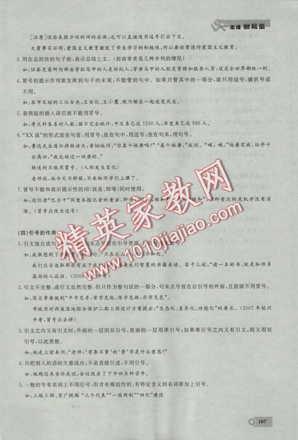 2016年思维新观察九年级语文上册鄂教版 期末复习专题第24页