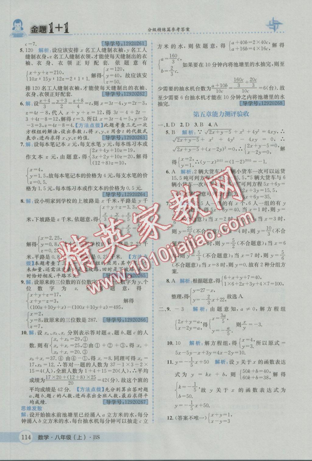 2016年金題1加1八年級(jí)數(shù)學(xué)上冊(cè)北師大版 參考答案第26頁(yè)