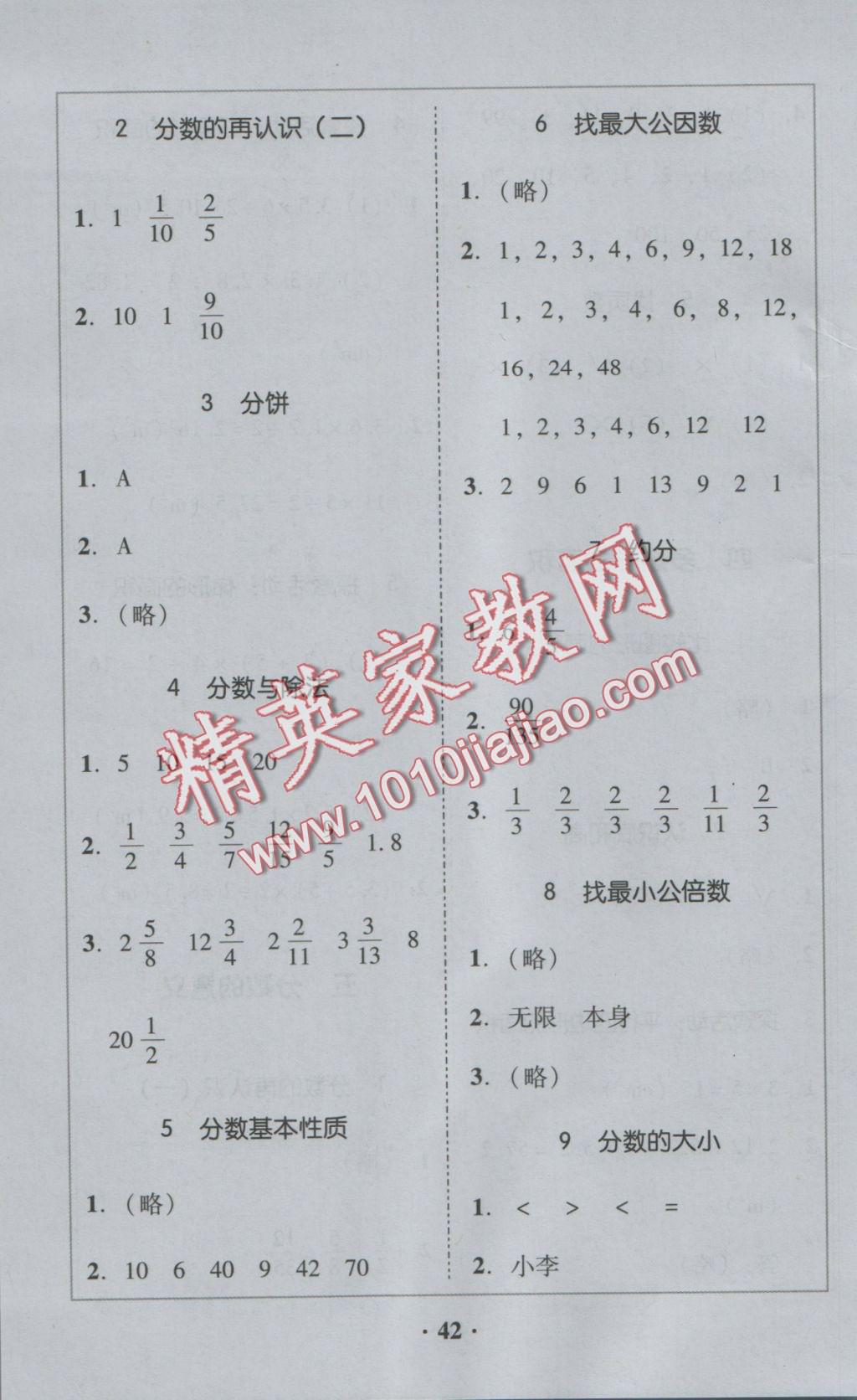 2016年家校導學五年級數(shù)學上冊北師大版 參考答案第4頁