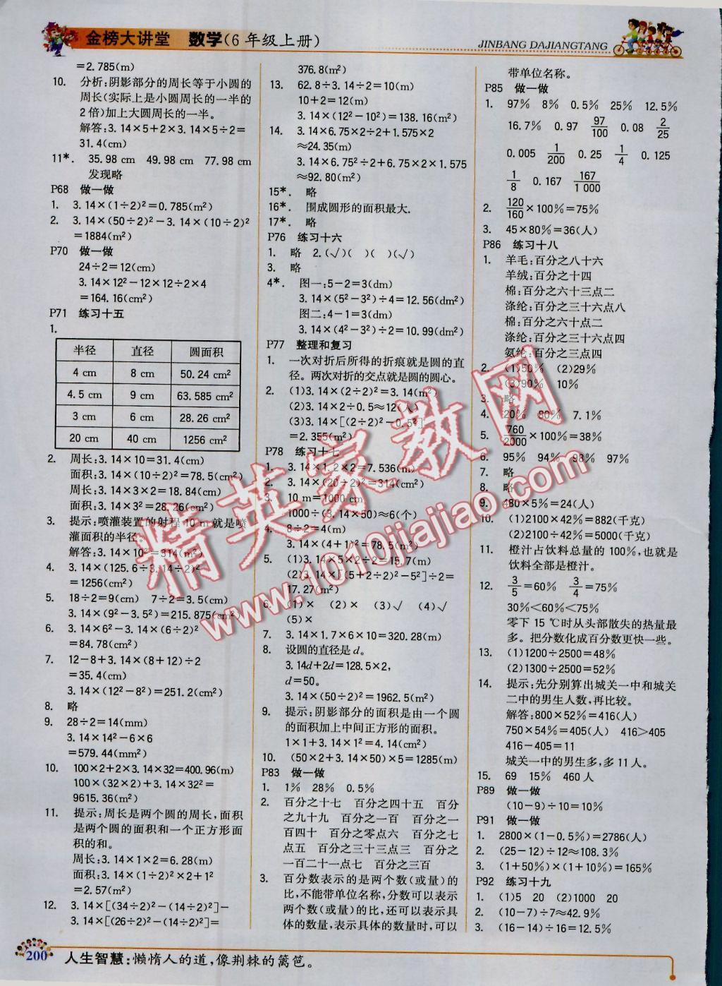 2016年世纪金榜金榜大讲堂六年级数学上册 参考答案第14页