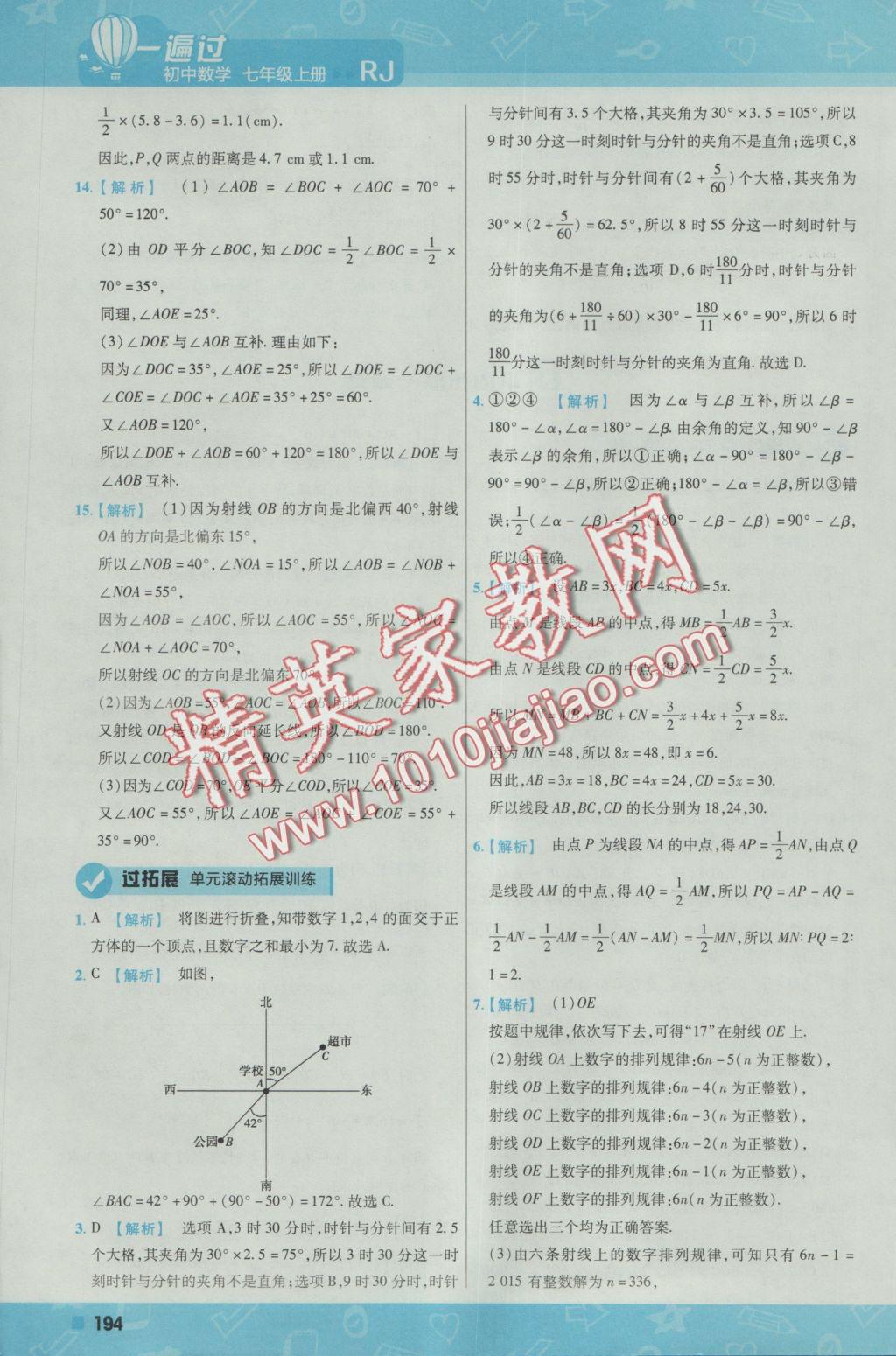 2016年一遍過(guò)初中數(shù)學(xué)七年級(jí)上冊(cè)人教版 參考答案第62頁(yè)