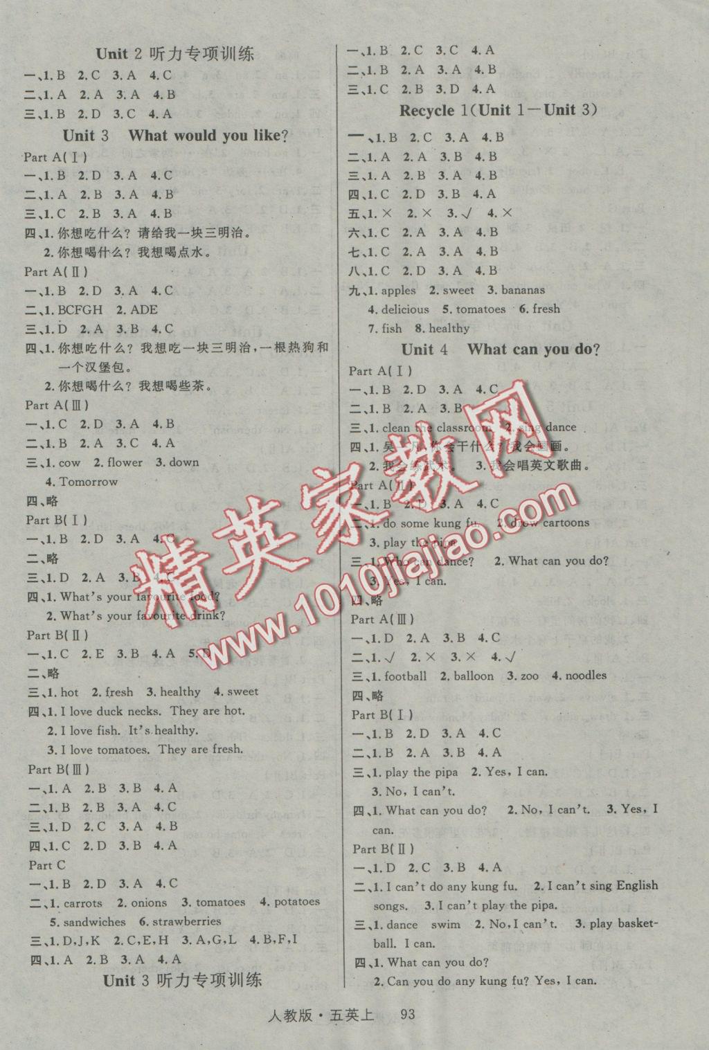 2016年輕松學(xué)習(xí)100分五年級(jí)英語上冊(cè)人教版 參考答案第2頁