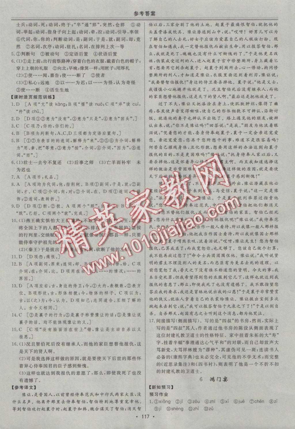 資源與評(píng)價(jià)語文必修1人教版 參考答案第5頁