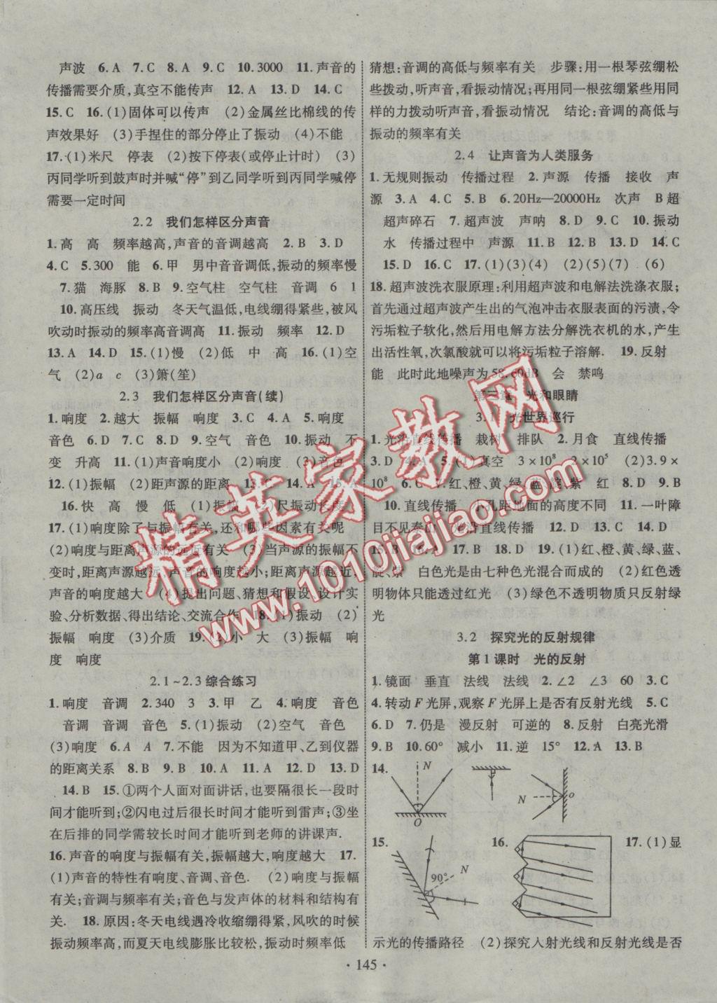 2016年暢優(yōu)新課堂八年級物理上冊滬粵版 參考答案第2頁