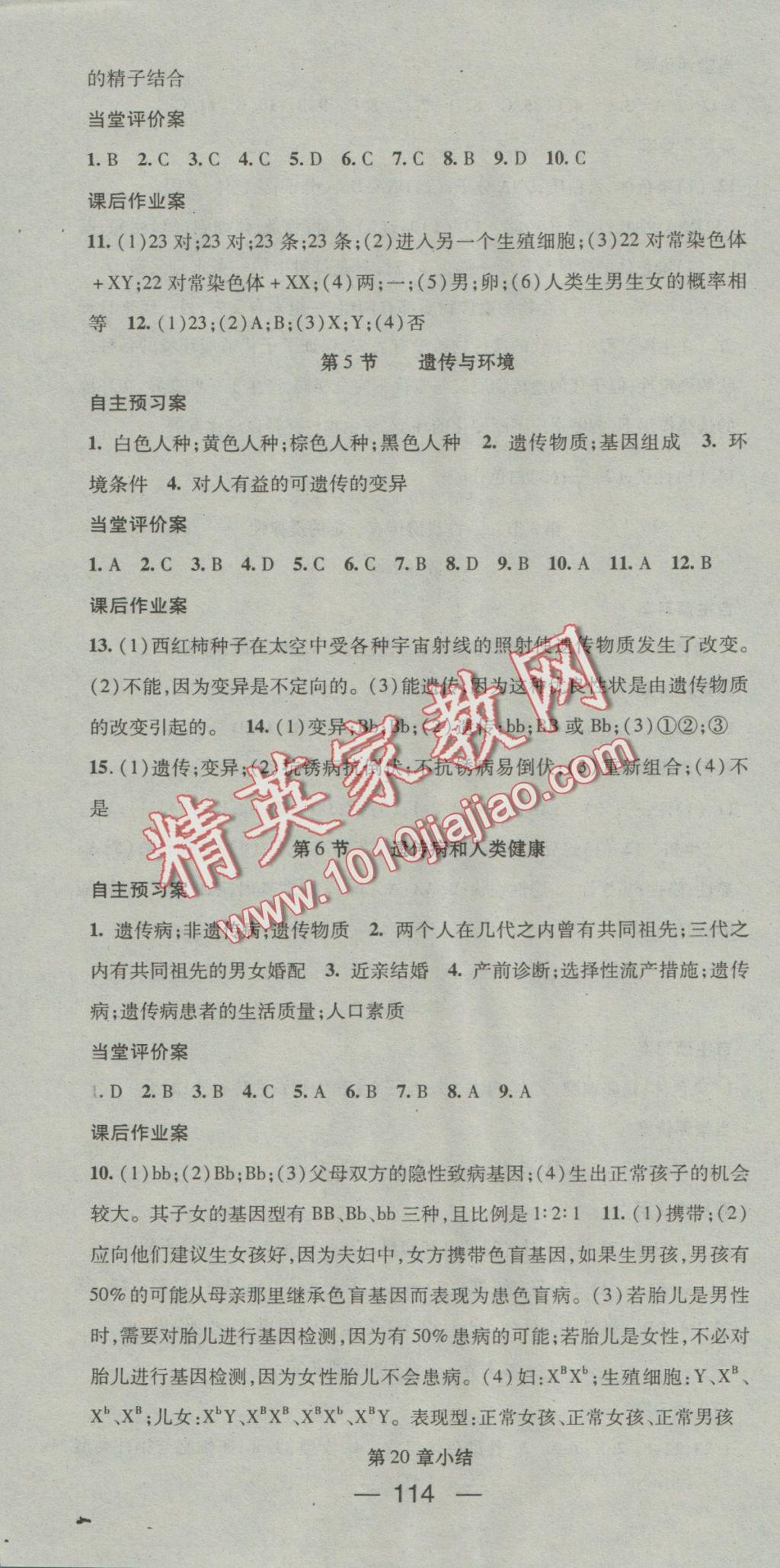 2016年名师测控八年级生物上册北师大版 参考答案第10页