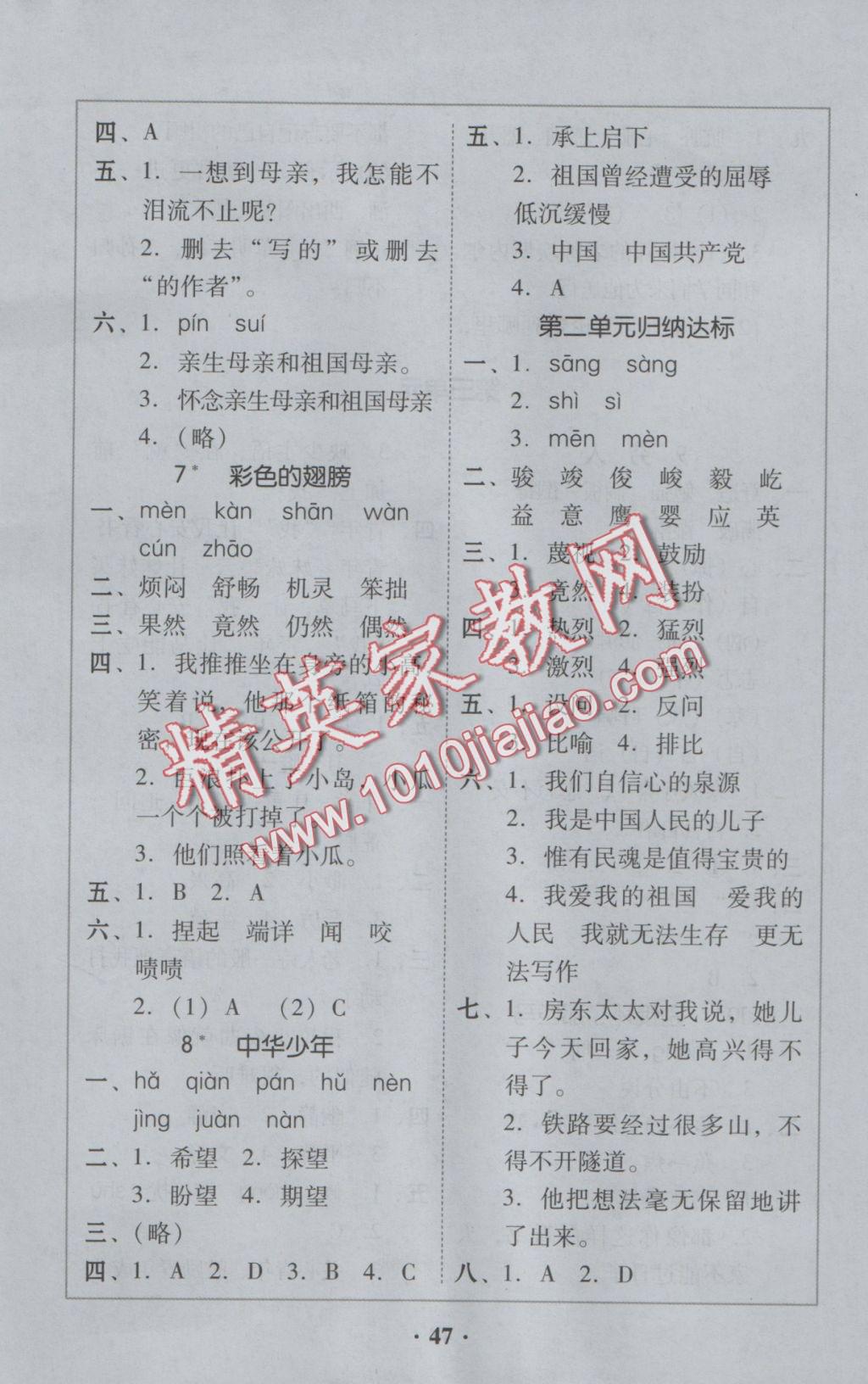 2016年家校導(dǎo)學(xué)六年級(jí)語文上冊(cè) 參考答案第7頁