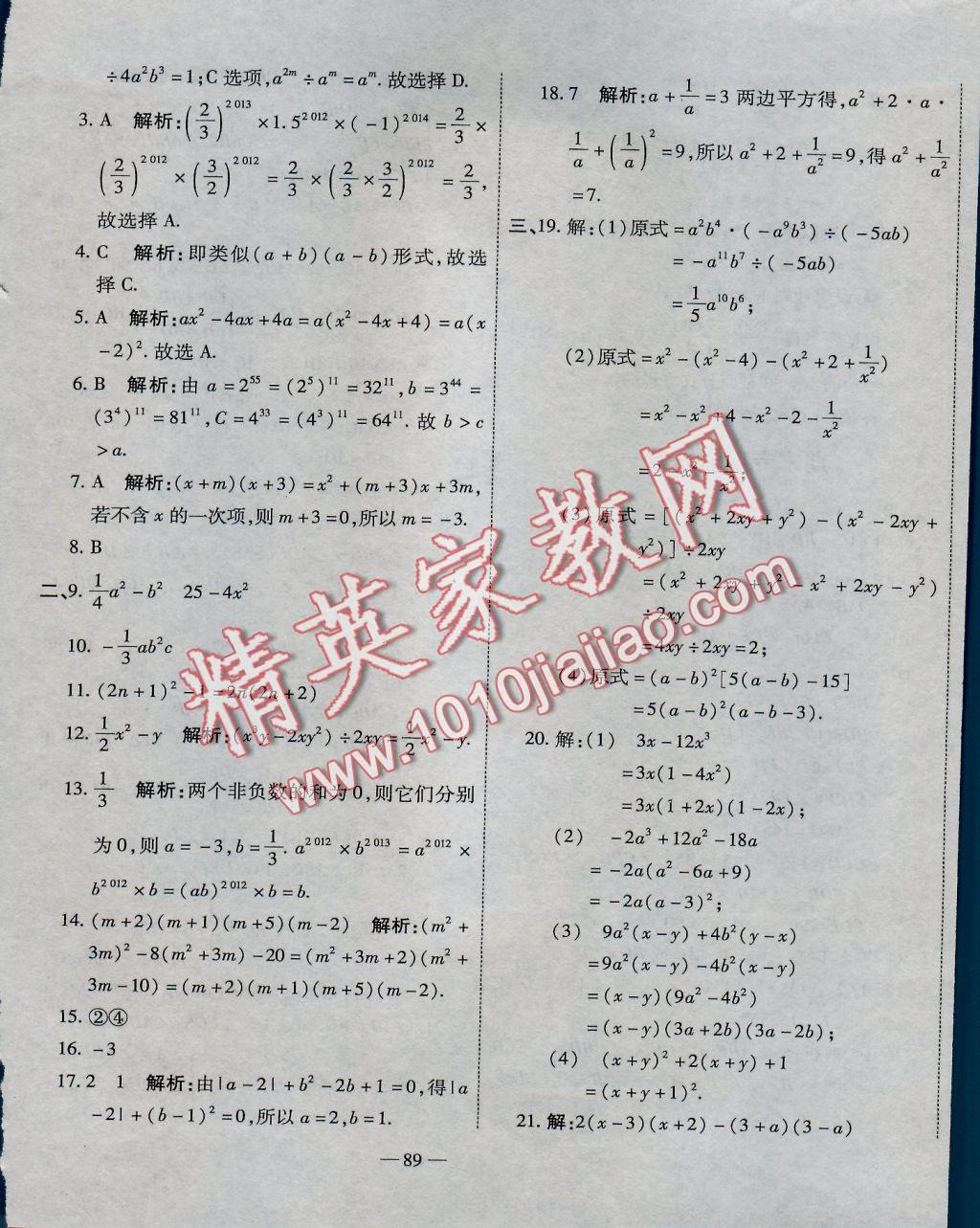 2016年全能闖關(guān)沖刺卷八年級(jí)數(shù)學(xué)上冊(cè)人教版 參考答案第5頁(yè)