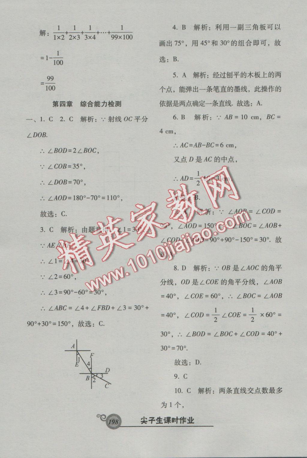 2016年尖子生新课堂课时作业七年级数学上册北师大版 参考答案第39页