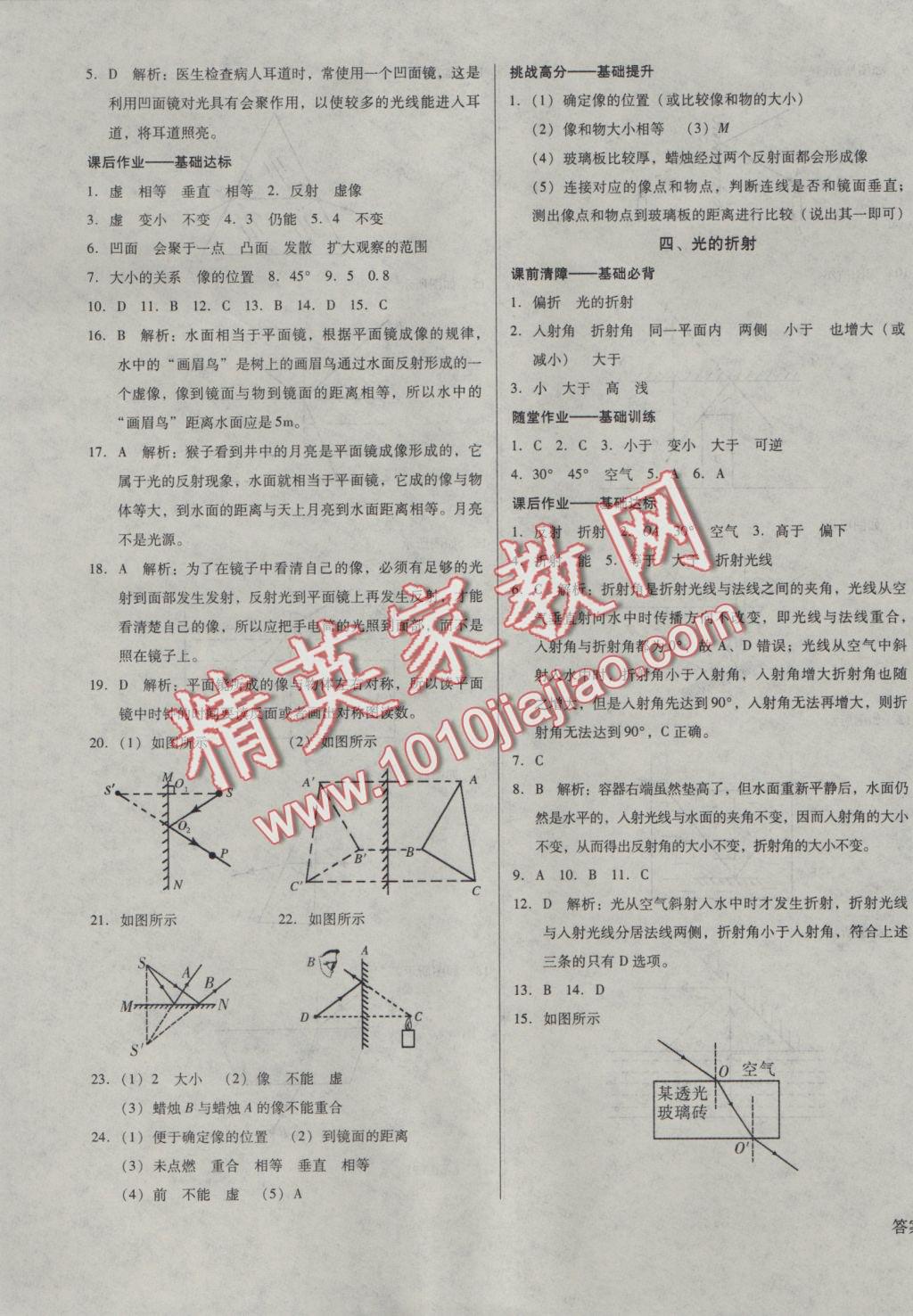 2016年胜券在握打好基础金牌作业本八年级物理上册北师大版 参考答案第13页