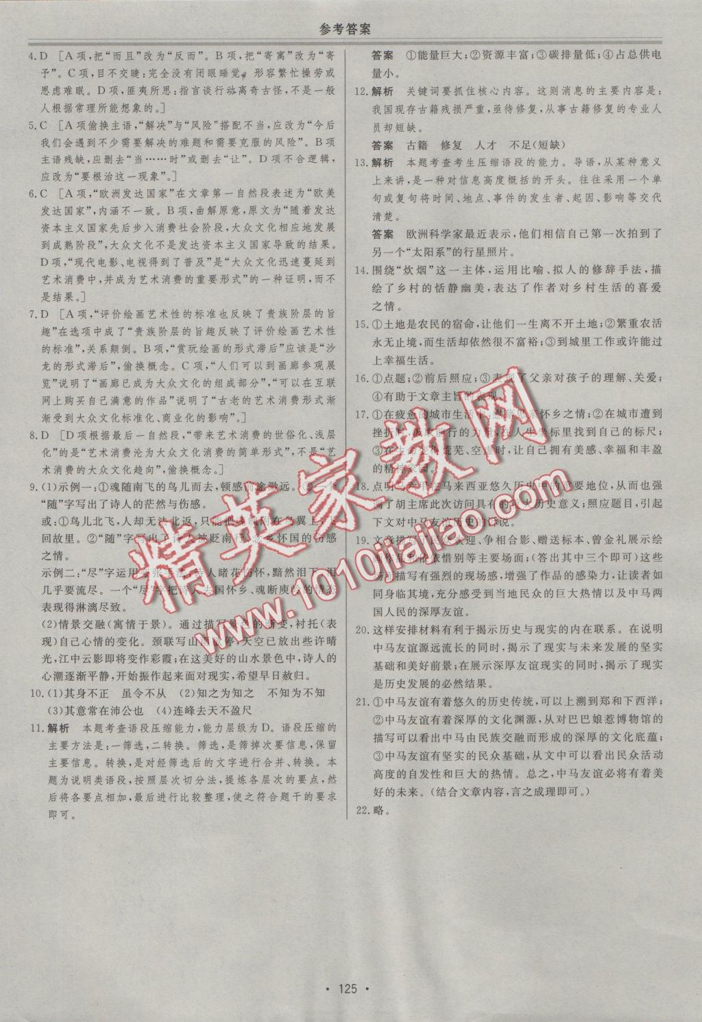 資源與評價(jià)語文必修1人教版 參考答案第13頁