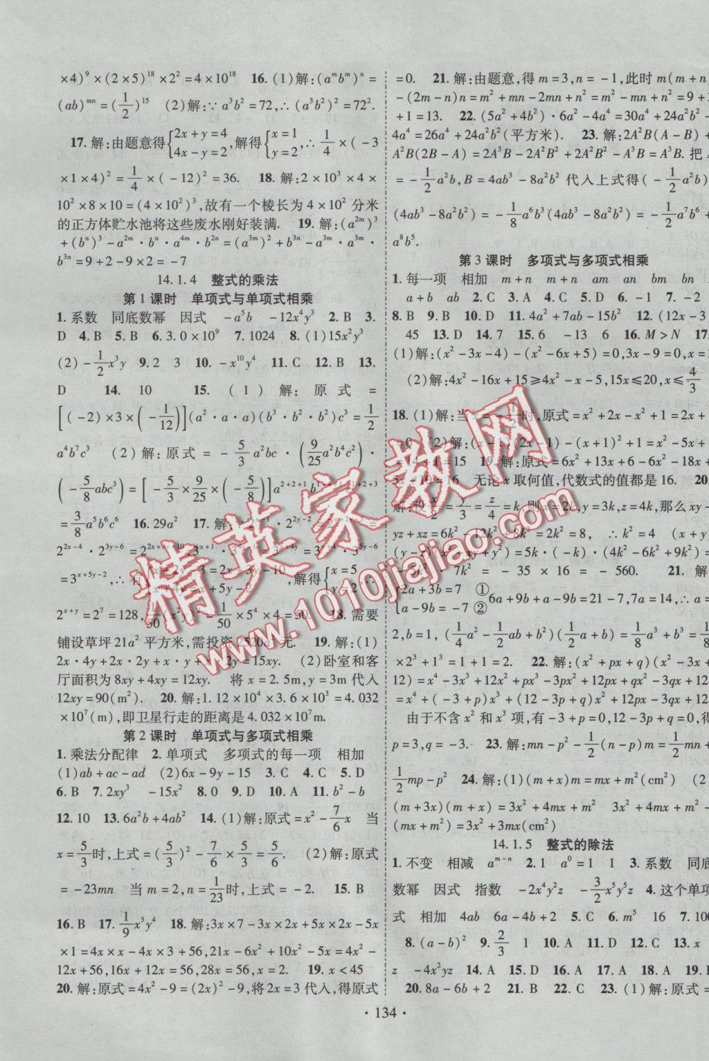 2016年暢優(yōu)新課堂八年級(jí)數(shù)學(xué)上冊(cè)人教版 參考答案第5頁(yè)