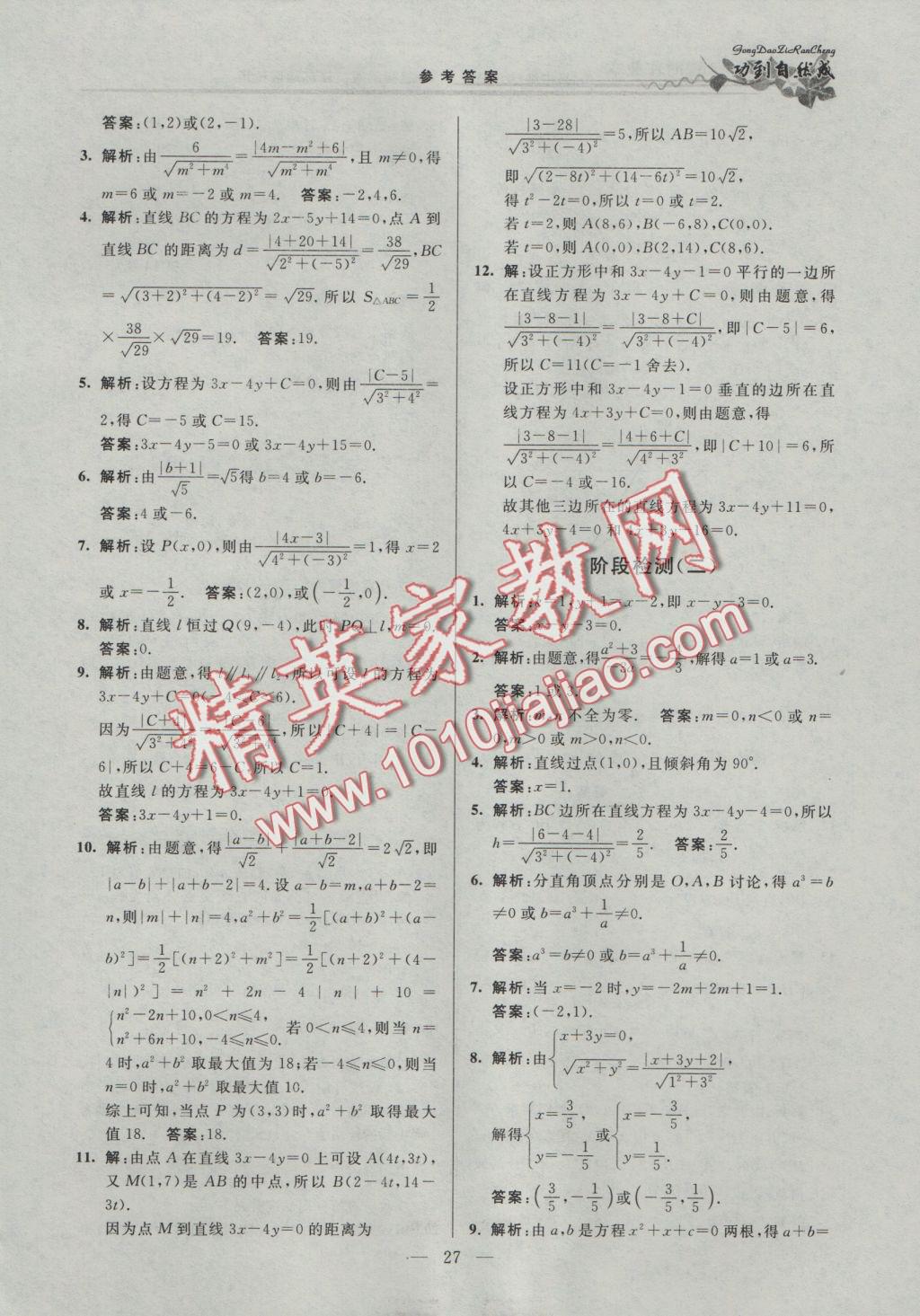 功到自然成課時(shí)導(dǎo)學(xué)案高中數(shù)學(xué)必修2A版拓展版江蘇地區(qū)適用 參考答案第27頁