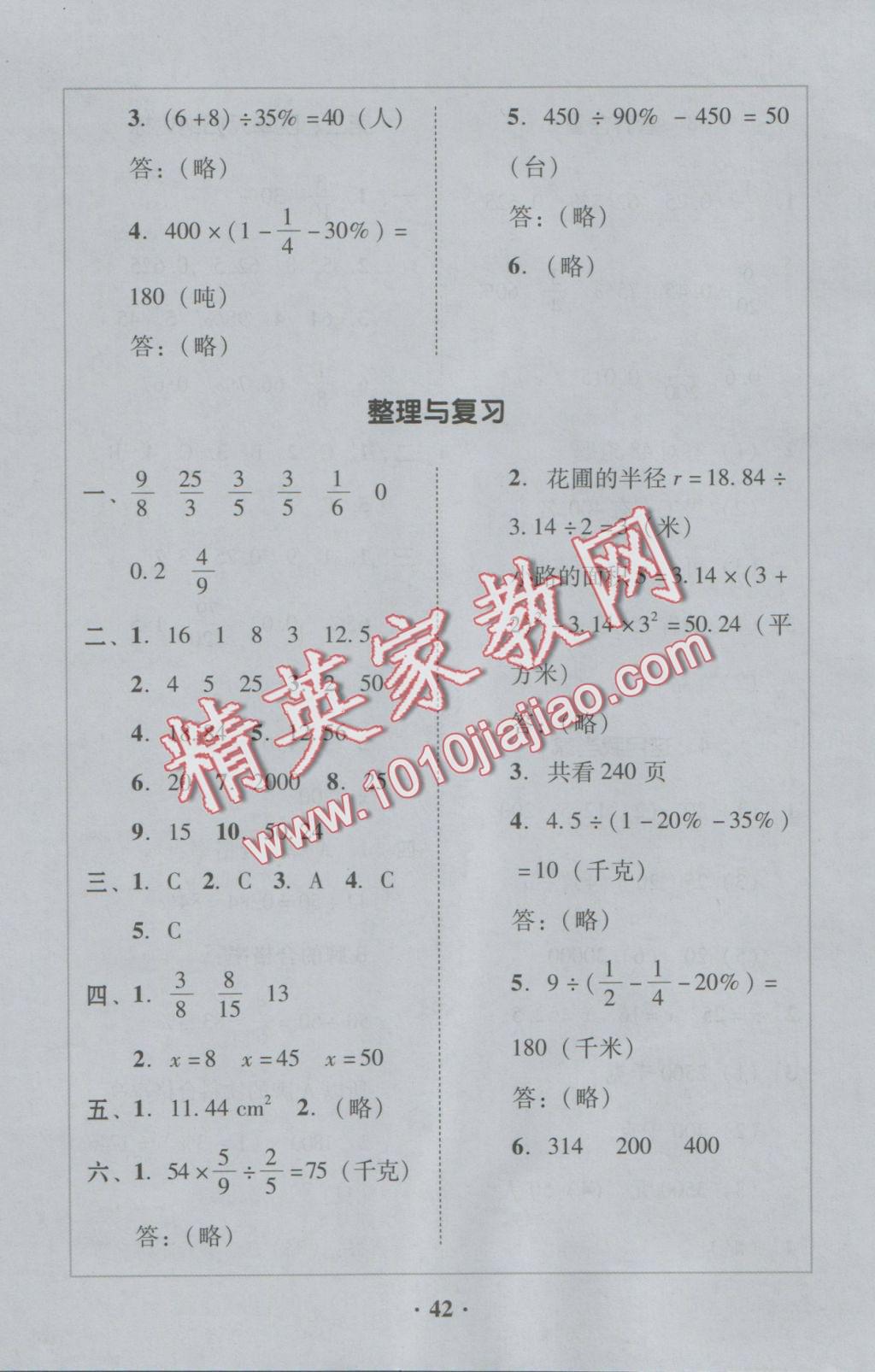 2016年家校導(dǎo)學(xué)六年級(jí)數(shù)學(xué)上冊(cè)北師大版 參考答案第12頁