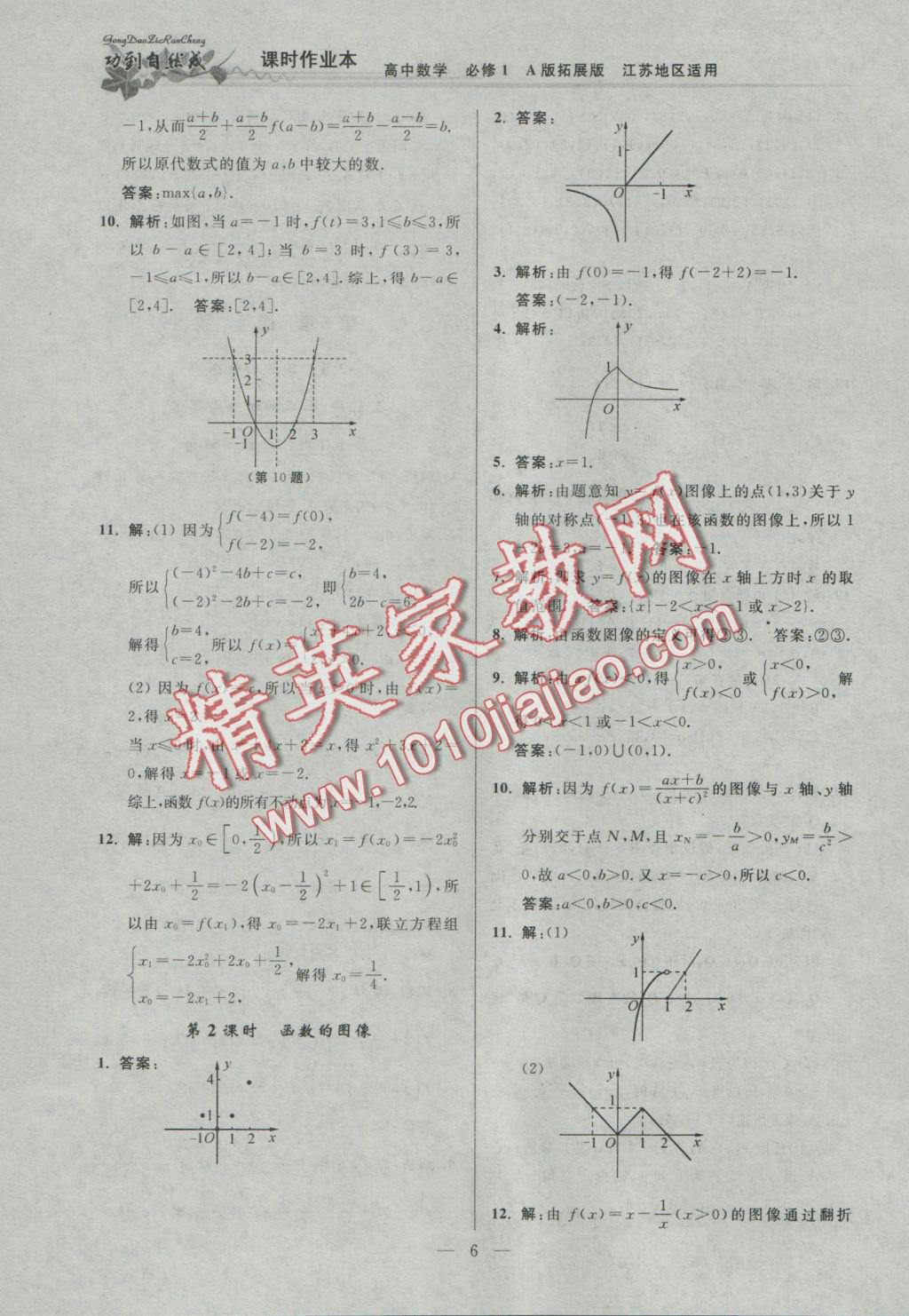 功到自然成課時導學案高中數(shù)學必修1A版拓展版江蘇地區(qū)適用 參考答案第6頁