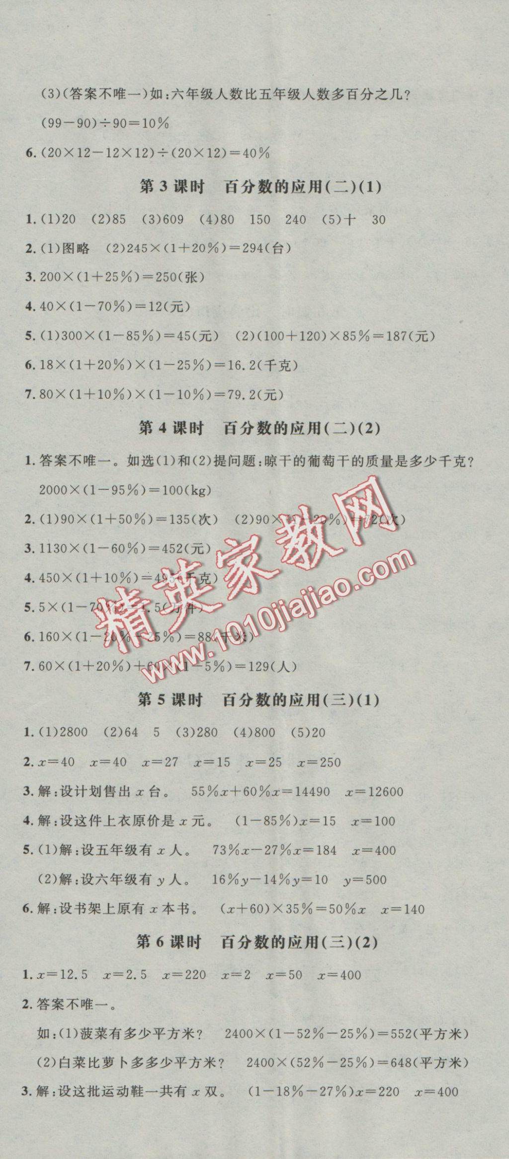 2016年非常1加1六年级数学上册北师大版 参考答案第17页