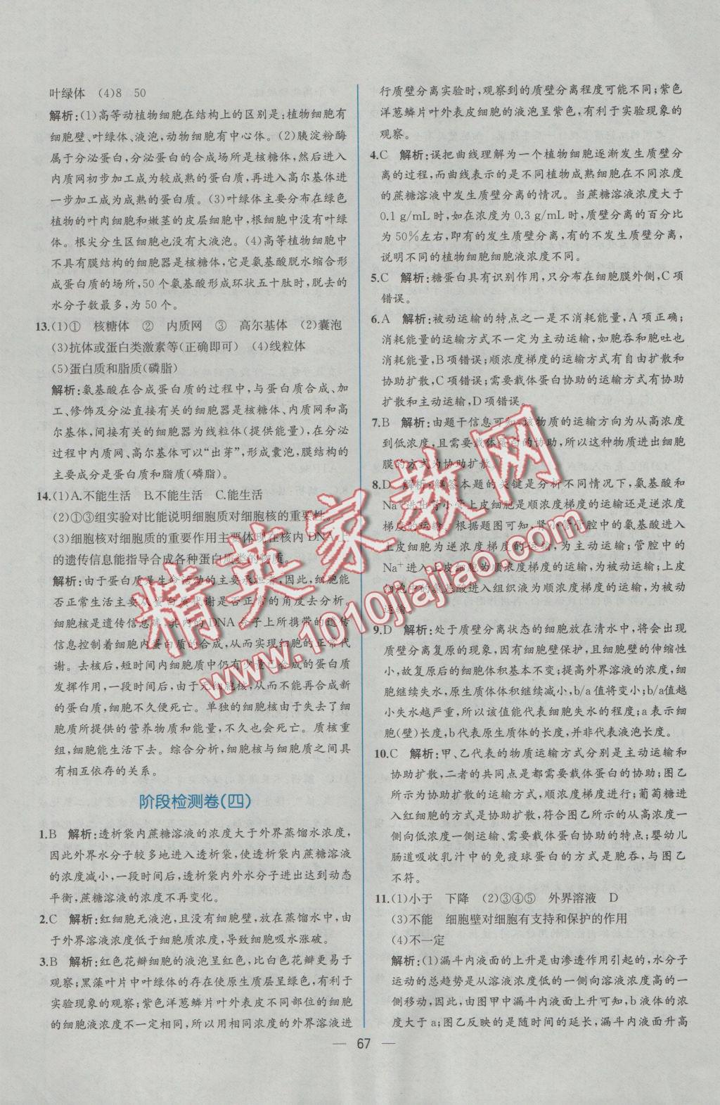 同步導(dǎo)學(xué)案課時練生物必修1人教版 學(xué)考評價作業(yè)答案第49頁