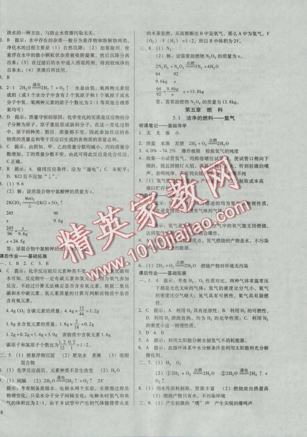 2016年勝券在握打好基礎(chǔ)金牌作業(yè)本九年級化學(xué)上冊粵科版 參考答案第16頁