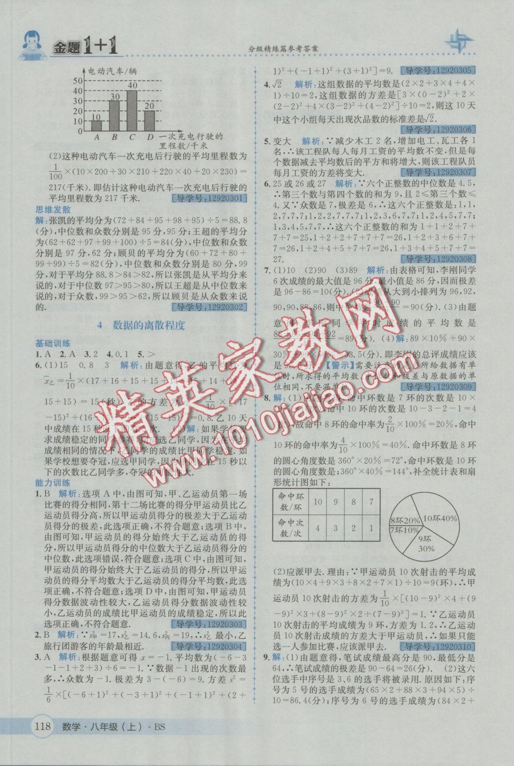 2016年金題1加1八年級數(shù)學(xué)上冊北師大版 參考答案第30頁