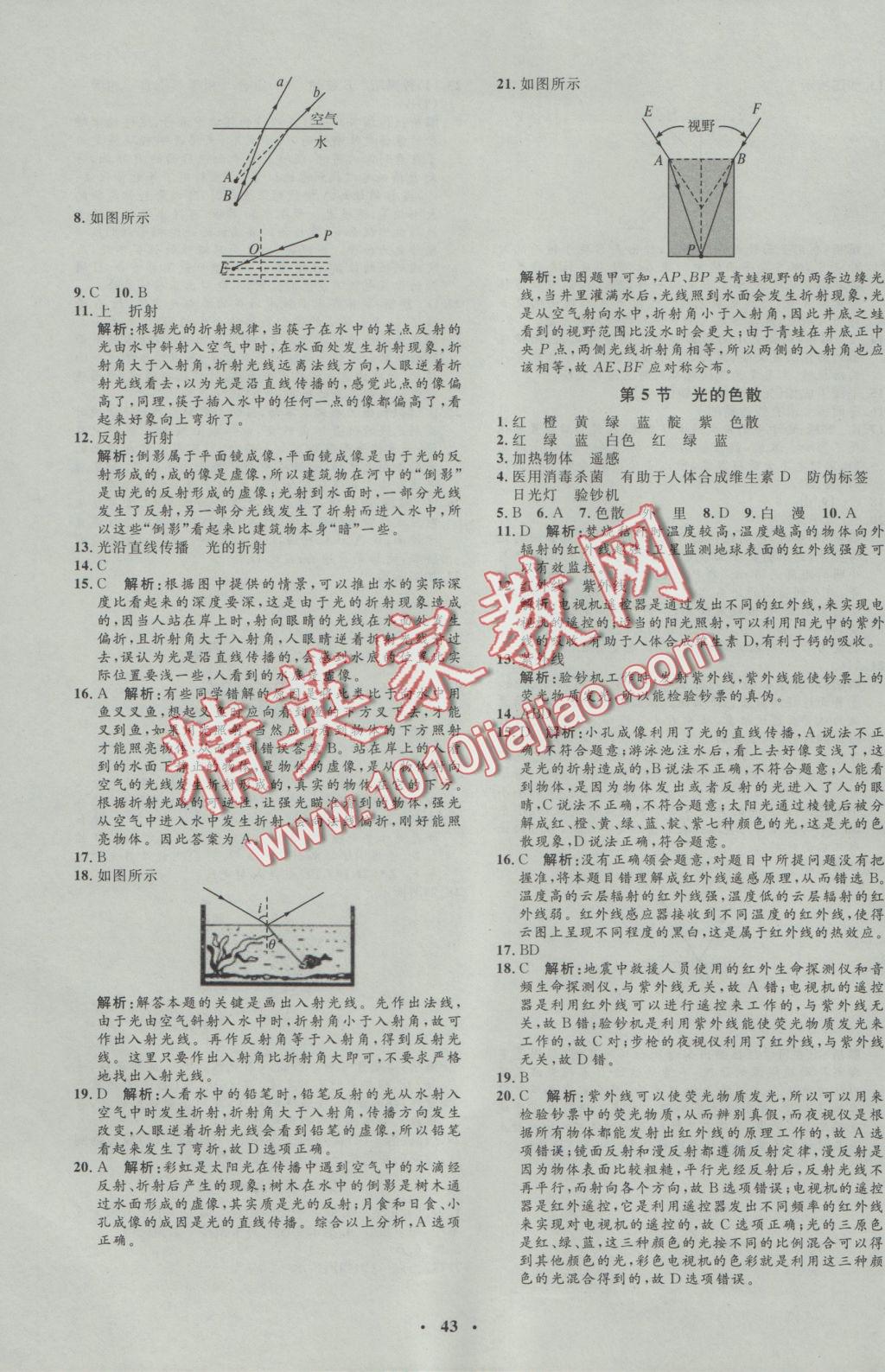 2016年非常1加1完全題練八年級物理上冊人教版 參考答案第11頁