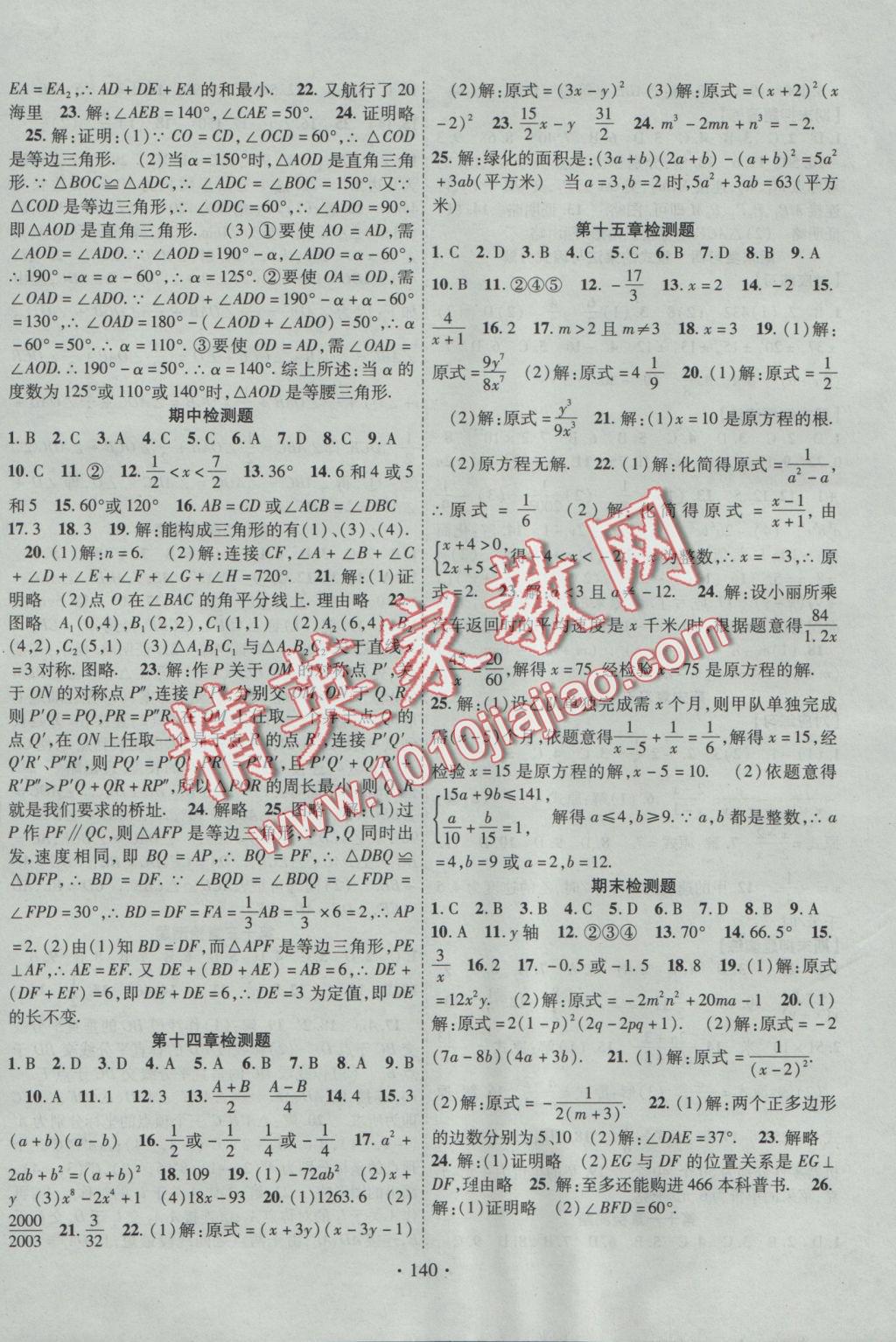 2016年暢優(yōu)新課堂八年級(jí)數(shù)學(xué)上冊(cè)人教版 參考答案第11頁(yè)