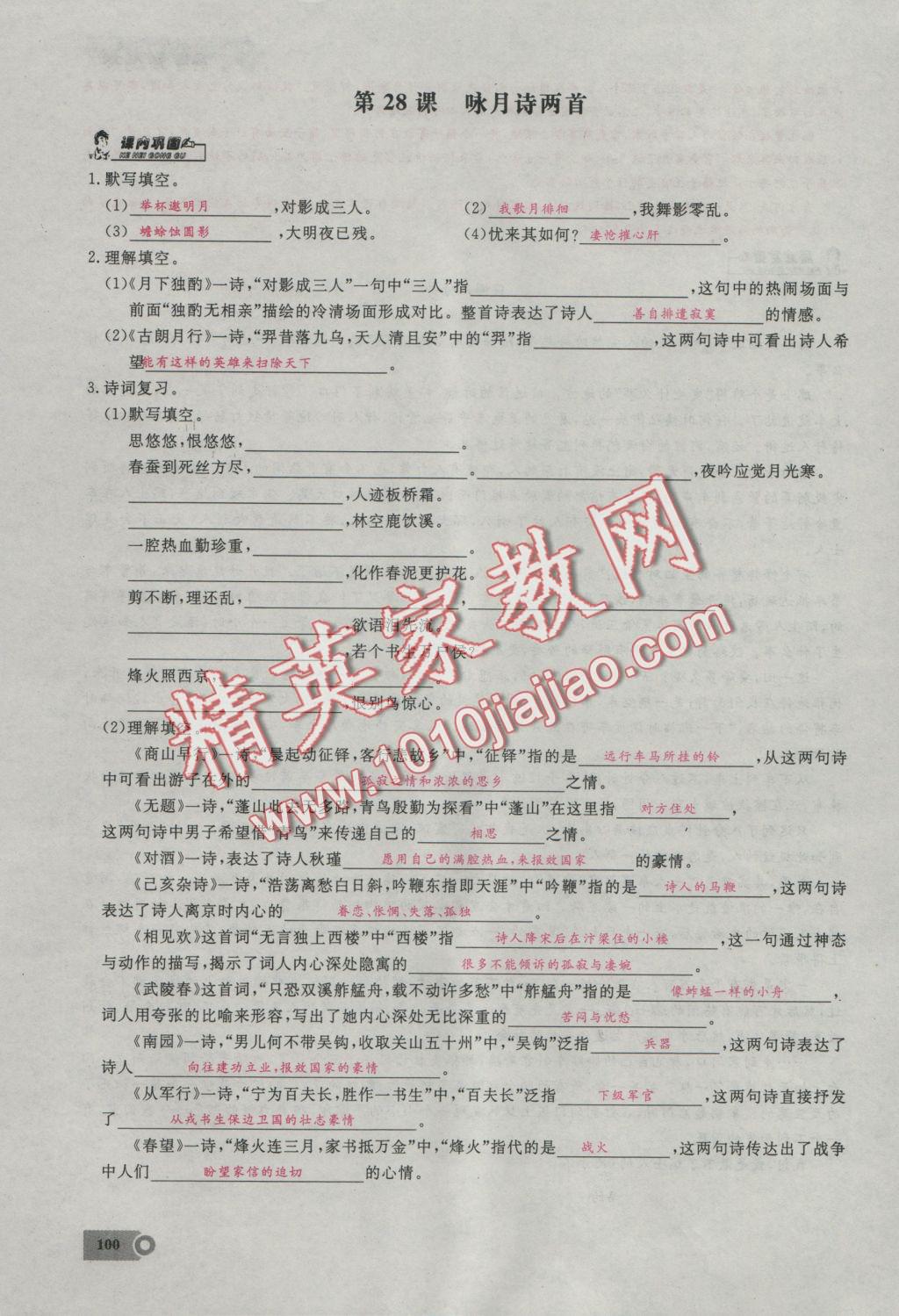 2016年思維新觀察八年級(jí)語(yǔ)文上冊(cè) 第六單元第18頁(yè)