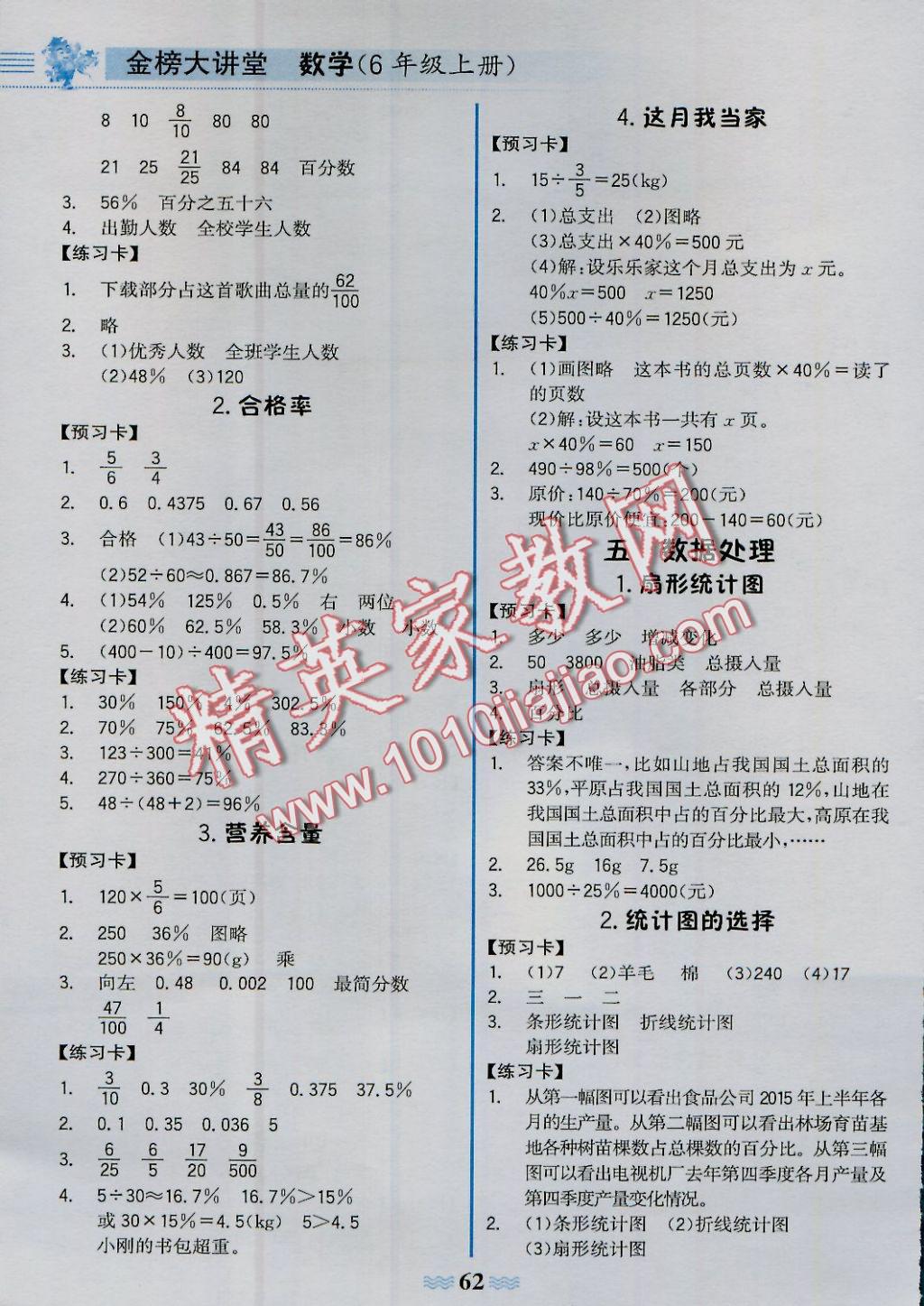 2016年世紀(jì)金榜金榜大講堂六年級(jí)數(shù)學(xué)上冊(cè)北師大版 學(xué)習(xí)卡參考答案第17頁(yè)