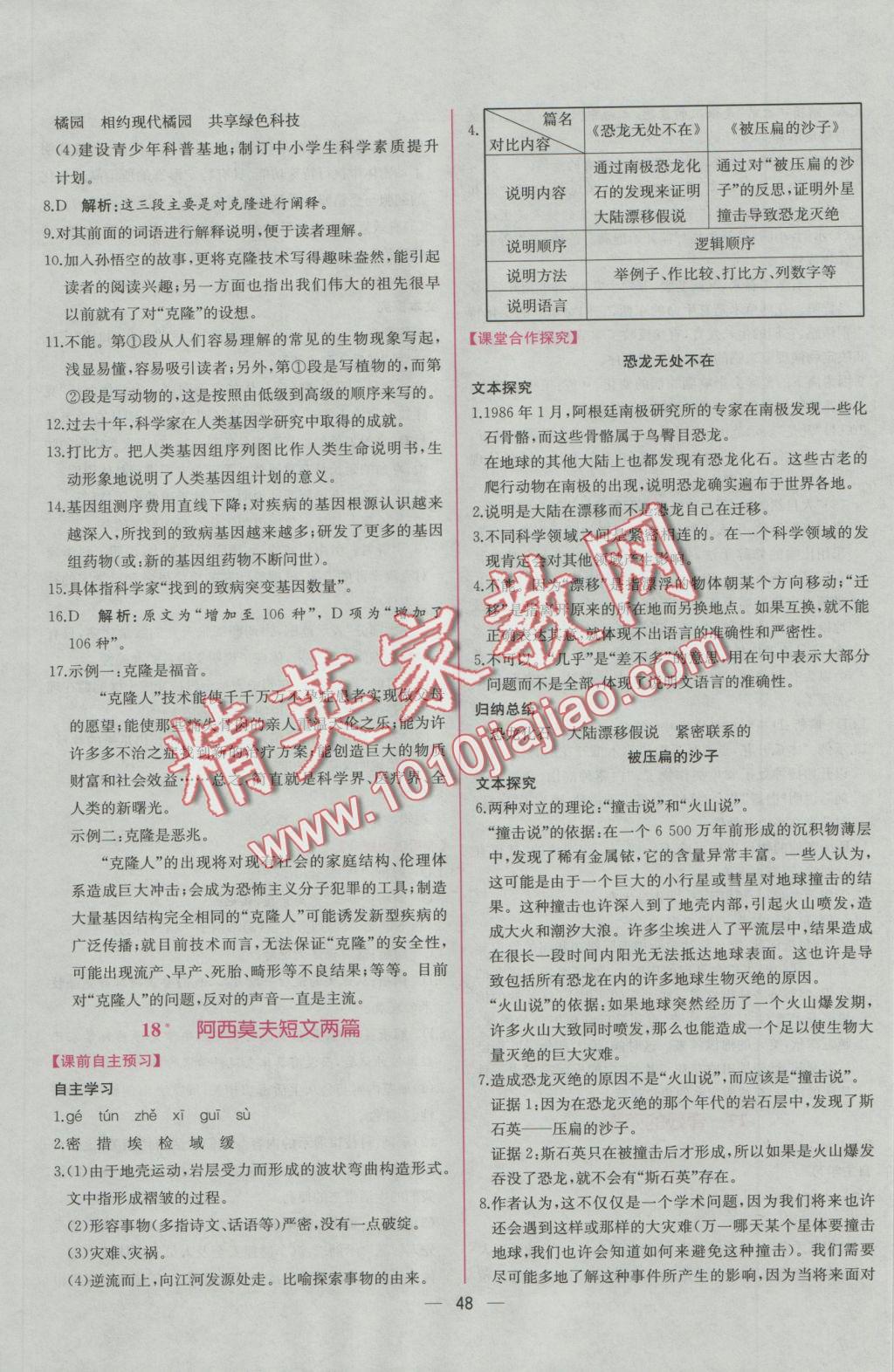 2016年同步導(dǎo)學(xué)案課時練八年級語文上冊人教版 參考答案第16頁