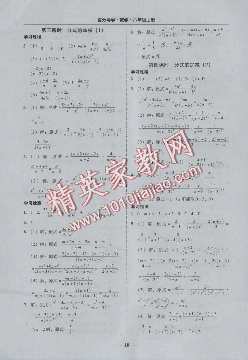 2016年易百分百分导学八年级数学上册 参考答案第18页