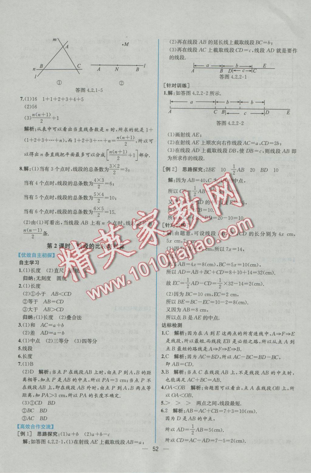 2016年同步导学案课时练七年级数学上册人教版 参考答案第36页