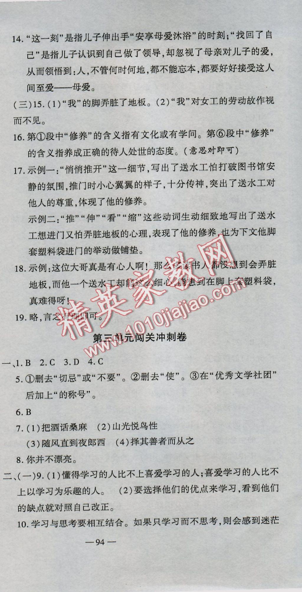 2016年全能闯关冲刺卷七年级语文上册人教版 参考答案第3页