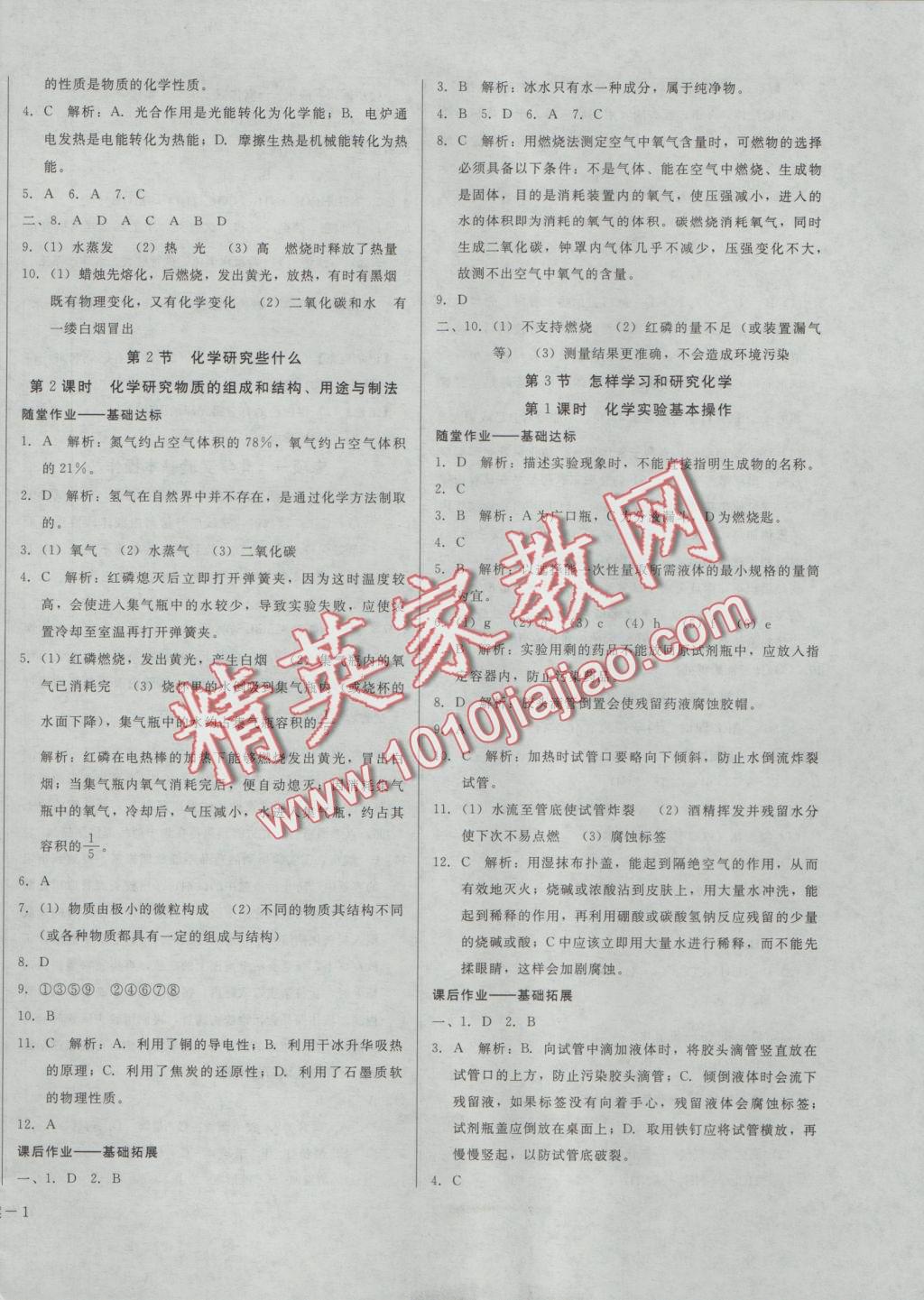 2016年勝券在握打好基礎(chǔ)金牌作業(yè)本九年級化學(xué)上冊滬教版 參考答案第2頁