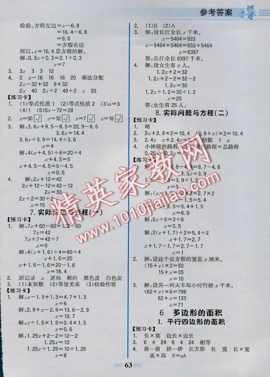 2016年世紀金榜金榜大講堂五年級數(shù)學(xué)上冊 學(xué)習(xí)卡參考答案第16頁