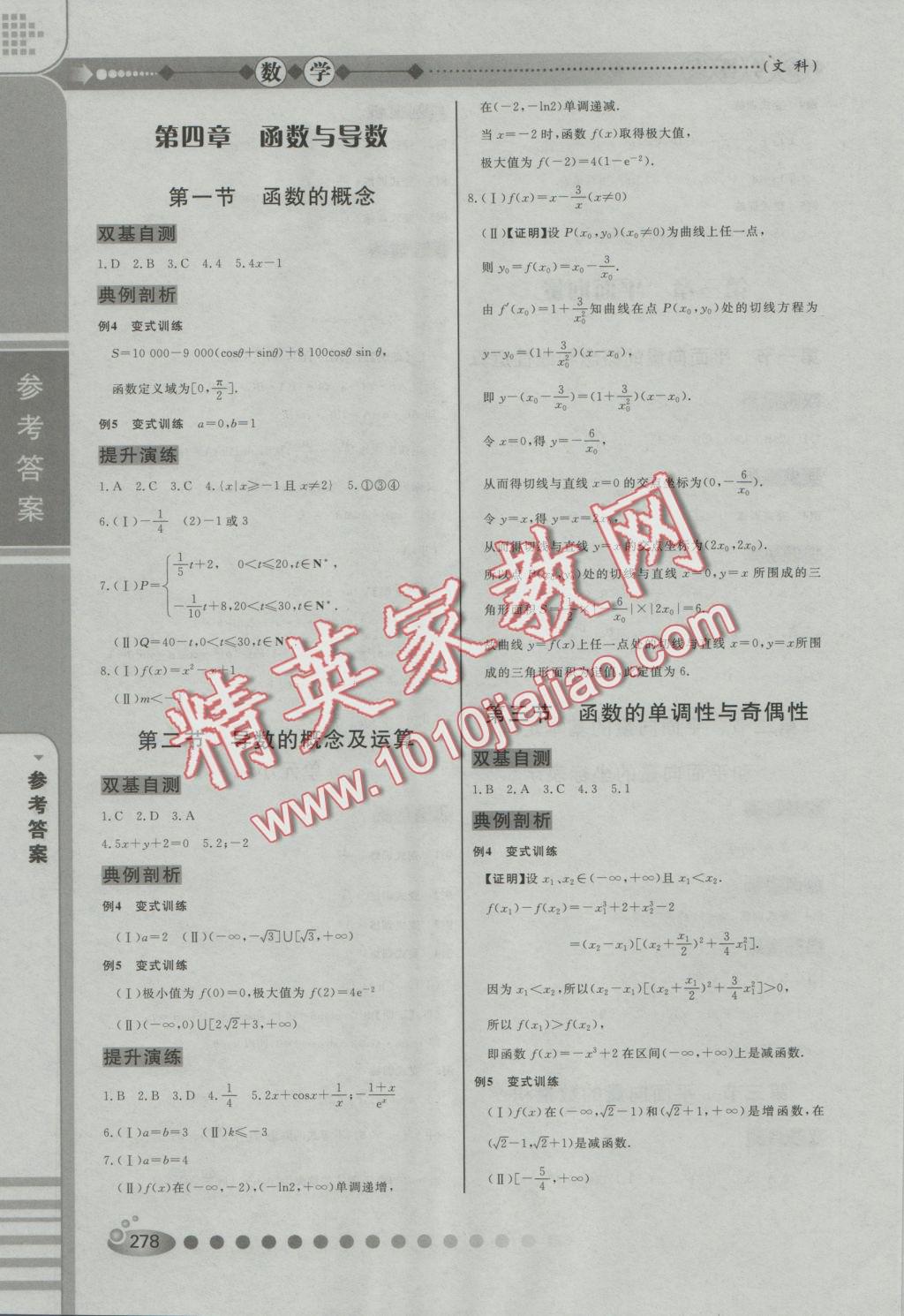 2016年高中總復習學海高手數(shù)學文科 參考答案第4頁