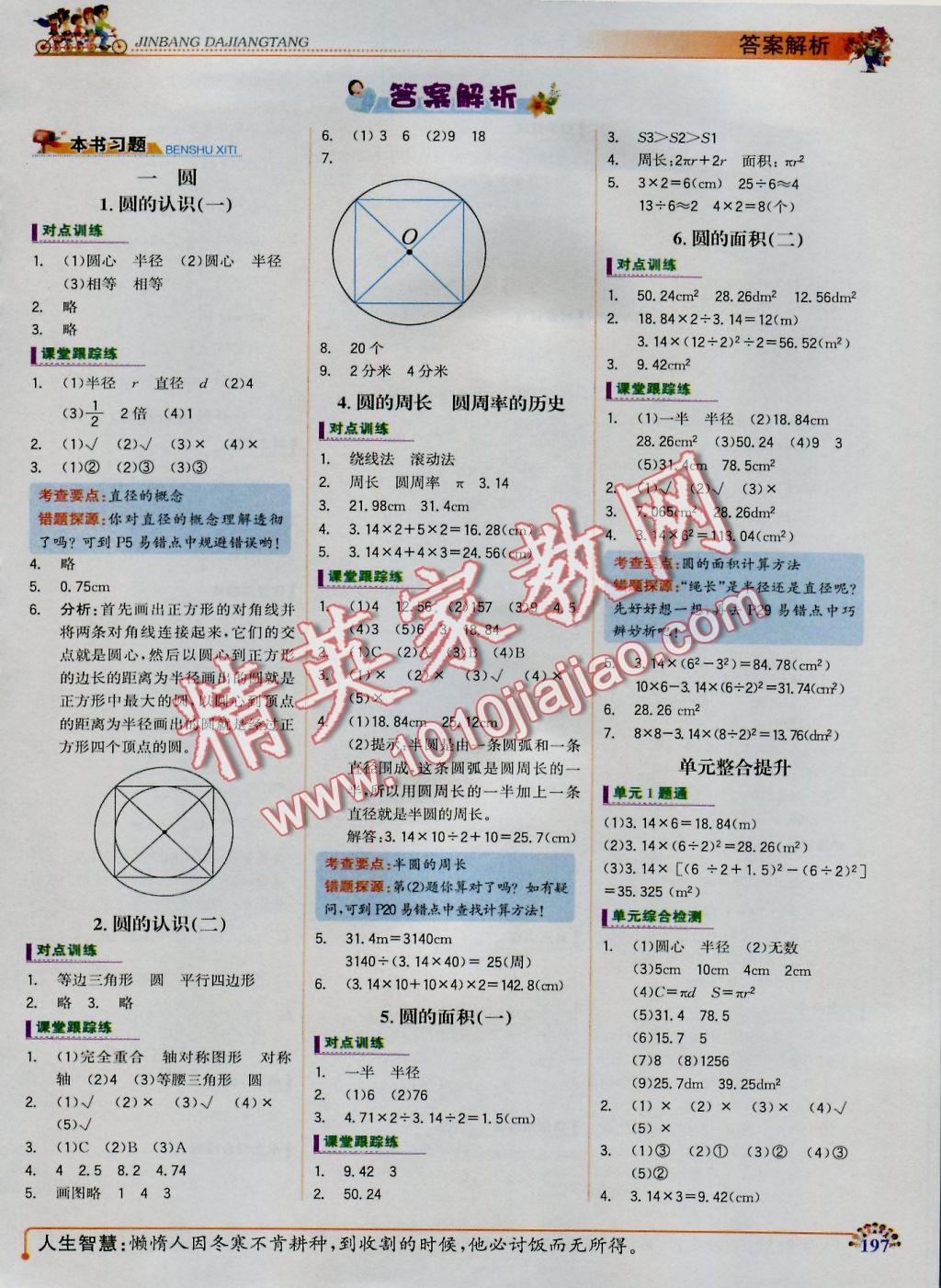 2016年世纪金榜金榜大讲堂六年级数学上册北师大版 参考答案第页