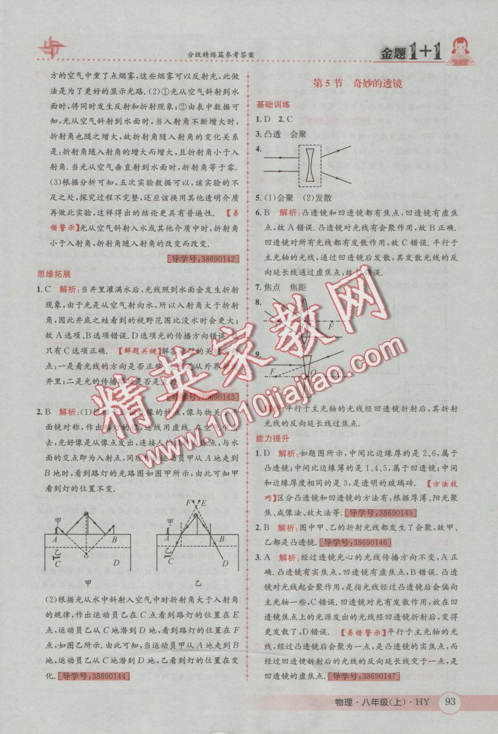 2016年金題1加1八年級物理上冊滬粵版 參考答案第21頁