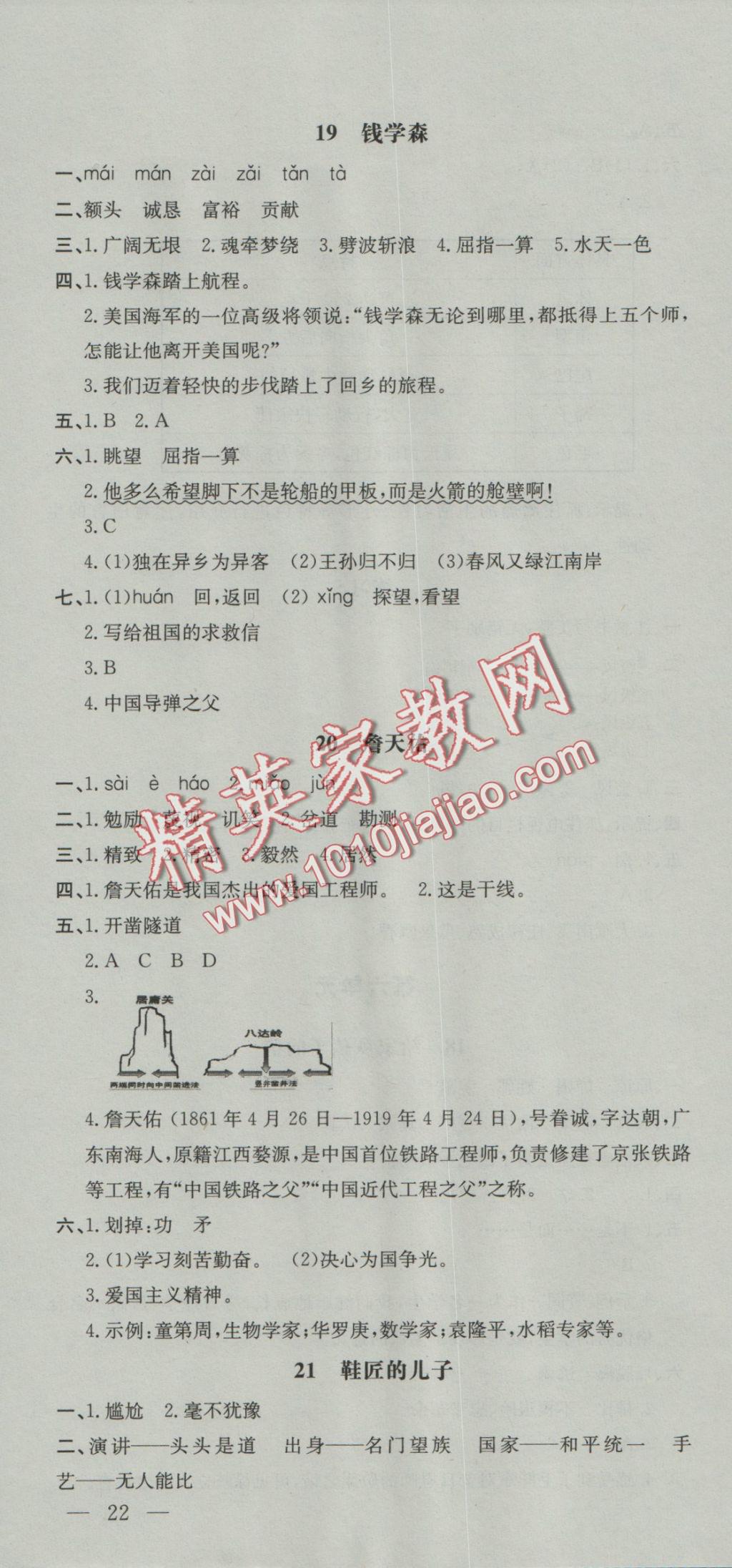 2016年非常1加1六年级语文上册苏教版 参考答案第10页