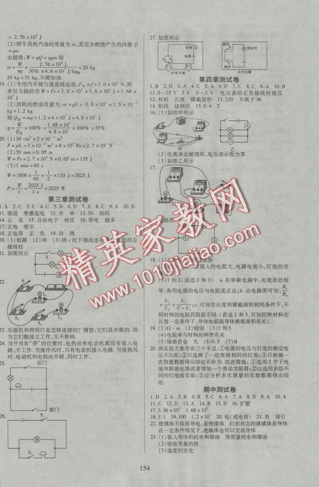 2016年有效课堂课时导学案九年级物理上册教科版 参考答案第14页