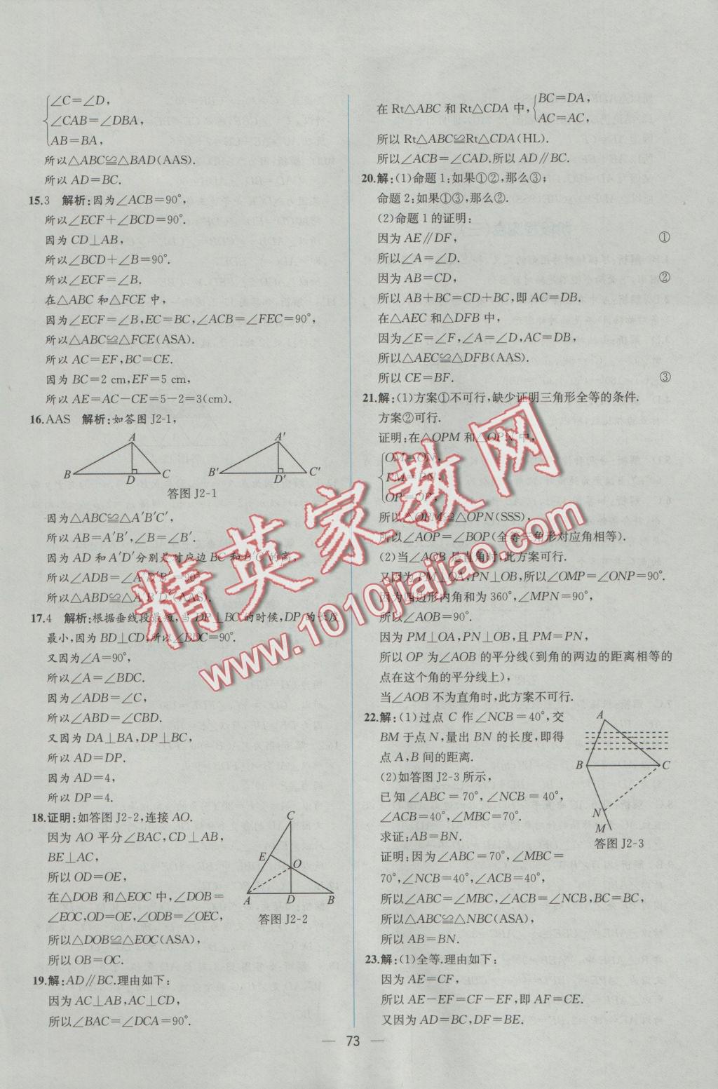 2016年同步导学案课时练八年级数学上册人教版 参考答案第45页