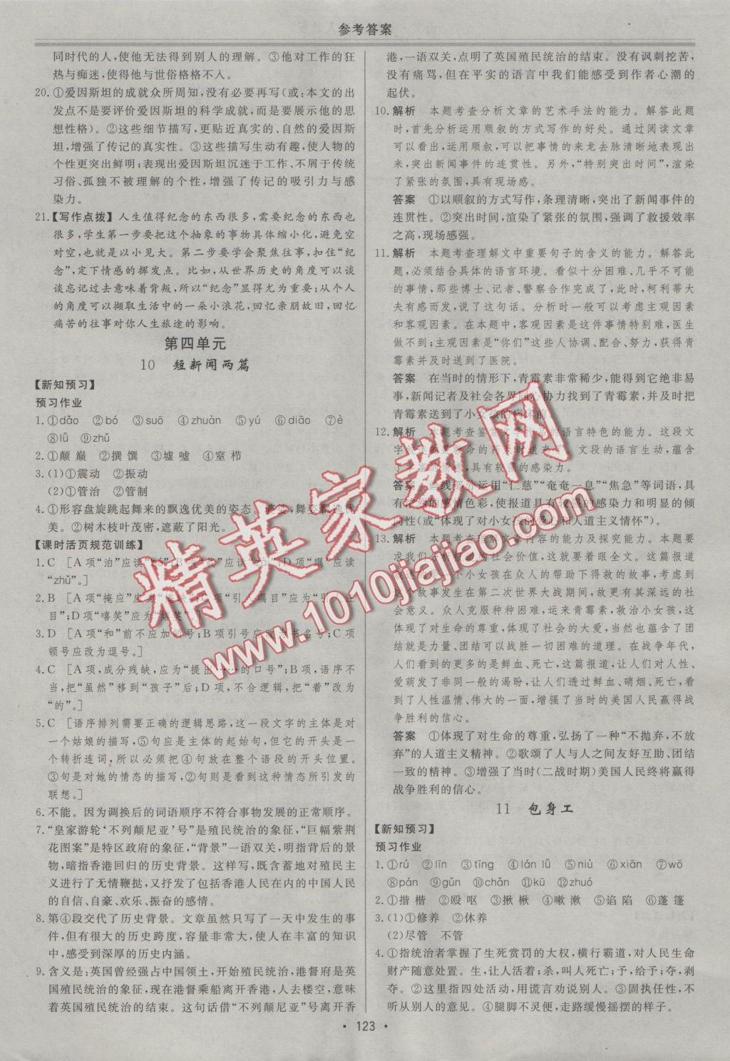 資源與評(píng)價(jià)語文必修1人教版 參考答案第11頁