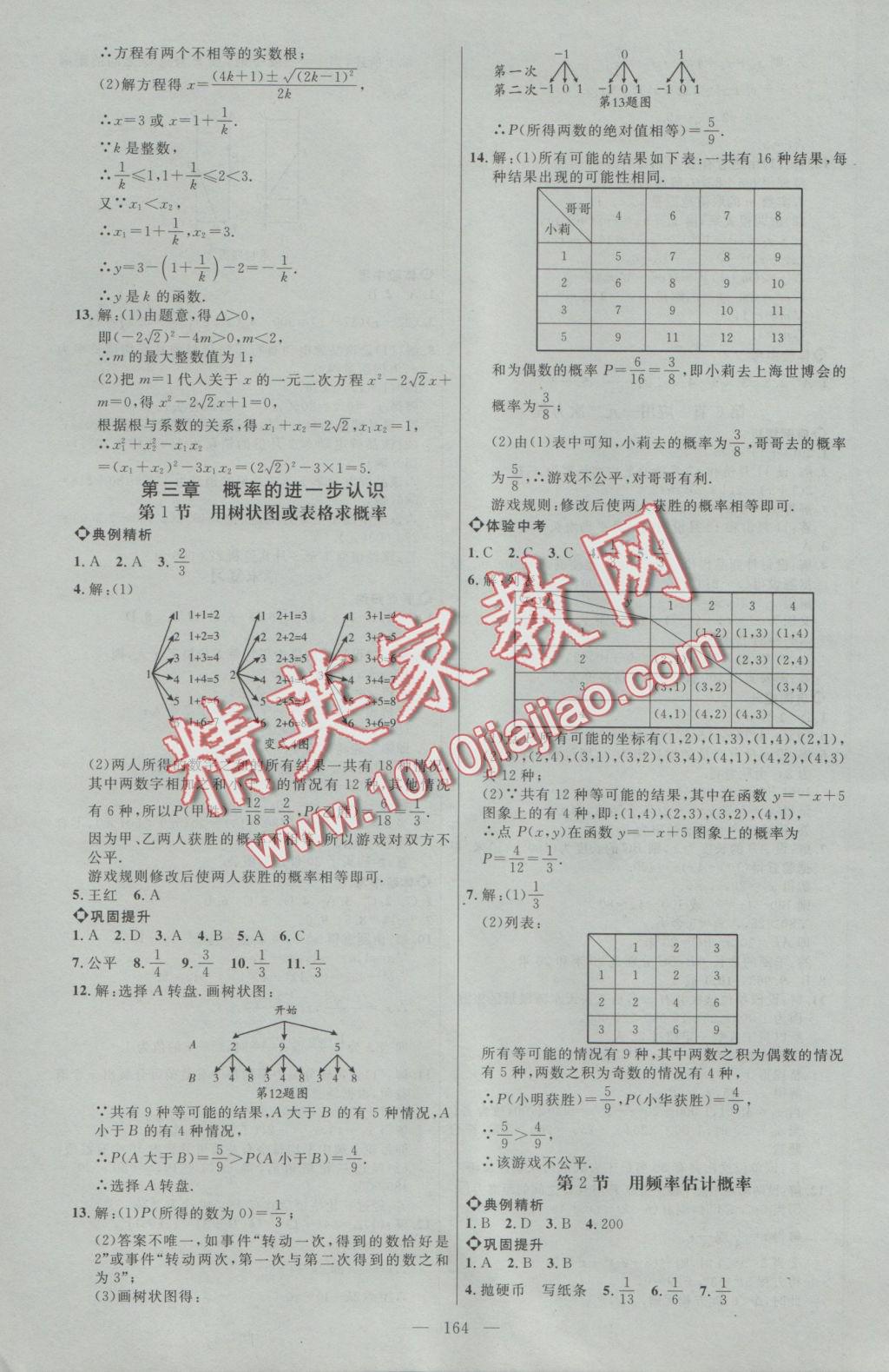 2016年細(xì)解巧練九年級(jí)數(shù)學(xué)上冊(cè)北師大版 參考答案第7頁