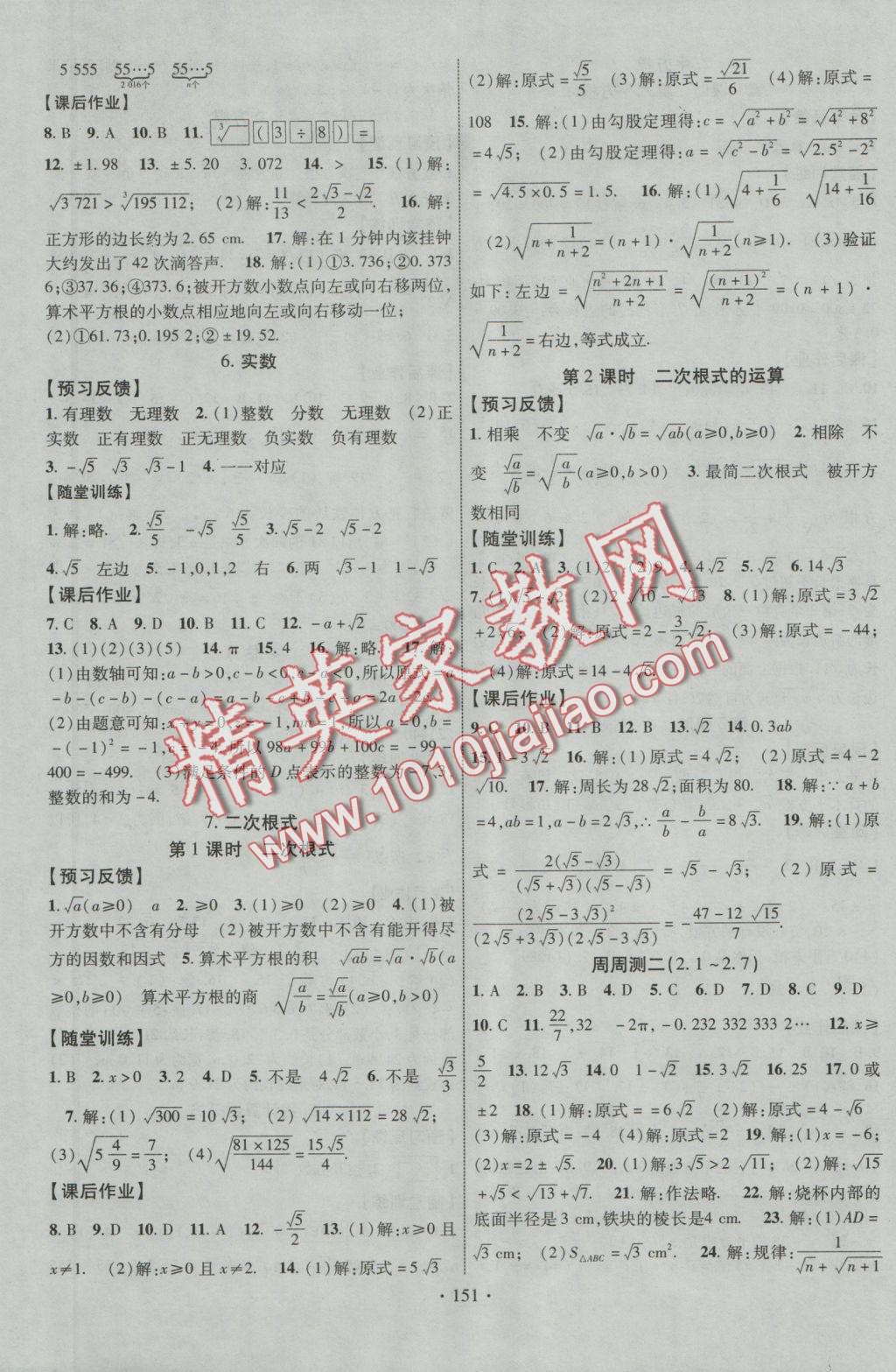 2016年課時掌控八年級數(shù)學上冊北師大版 參考答案第10頁