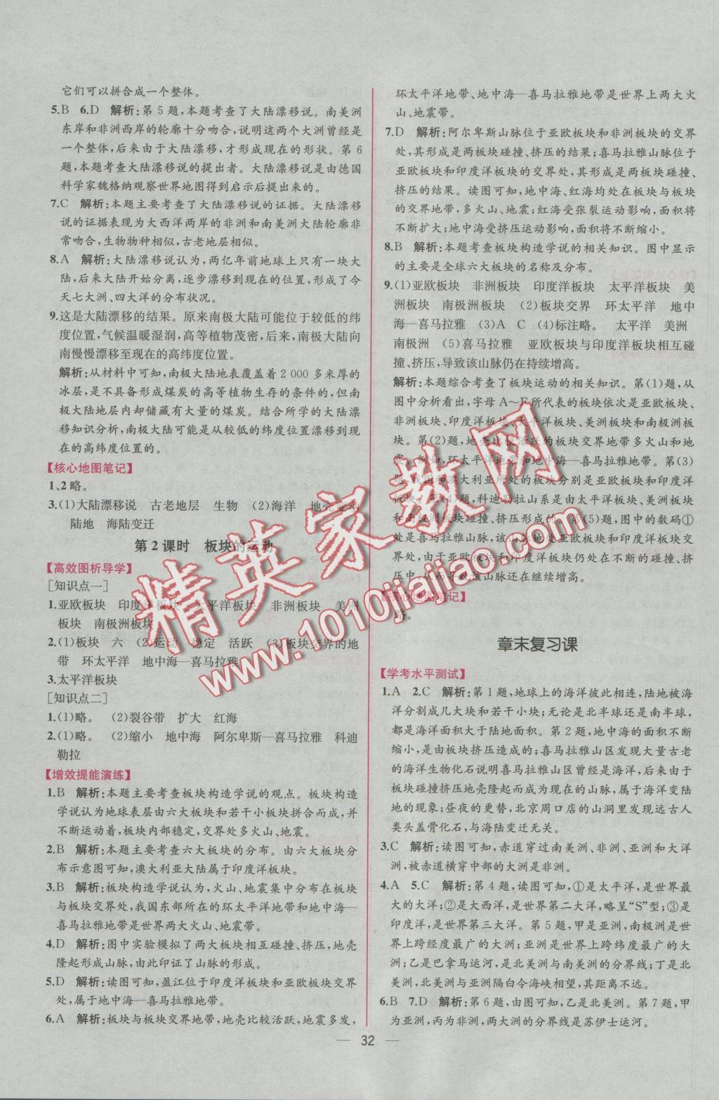 2016年同步導(dǎo)學(xué)案課時練七年級地理上冊人教版 參考答案第8頁